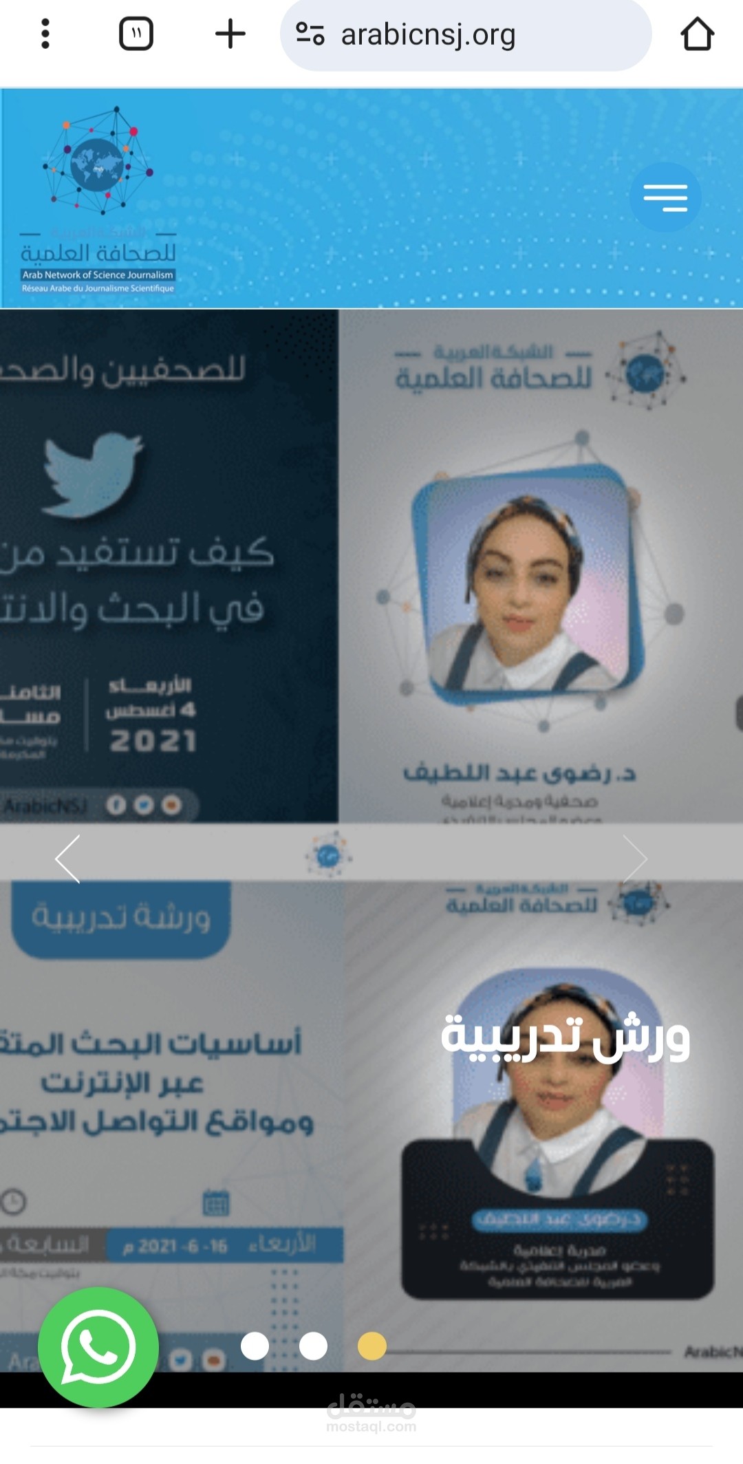 الشبكة العربية للصحافه العلمية
