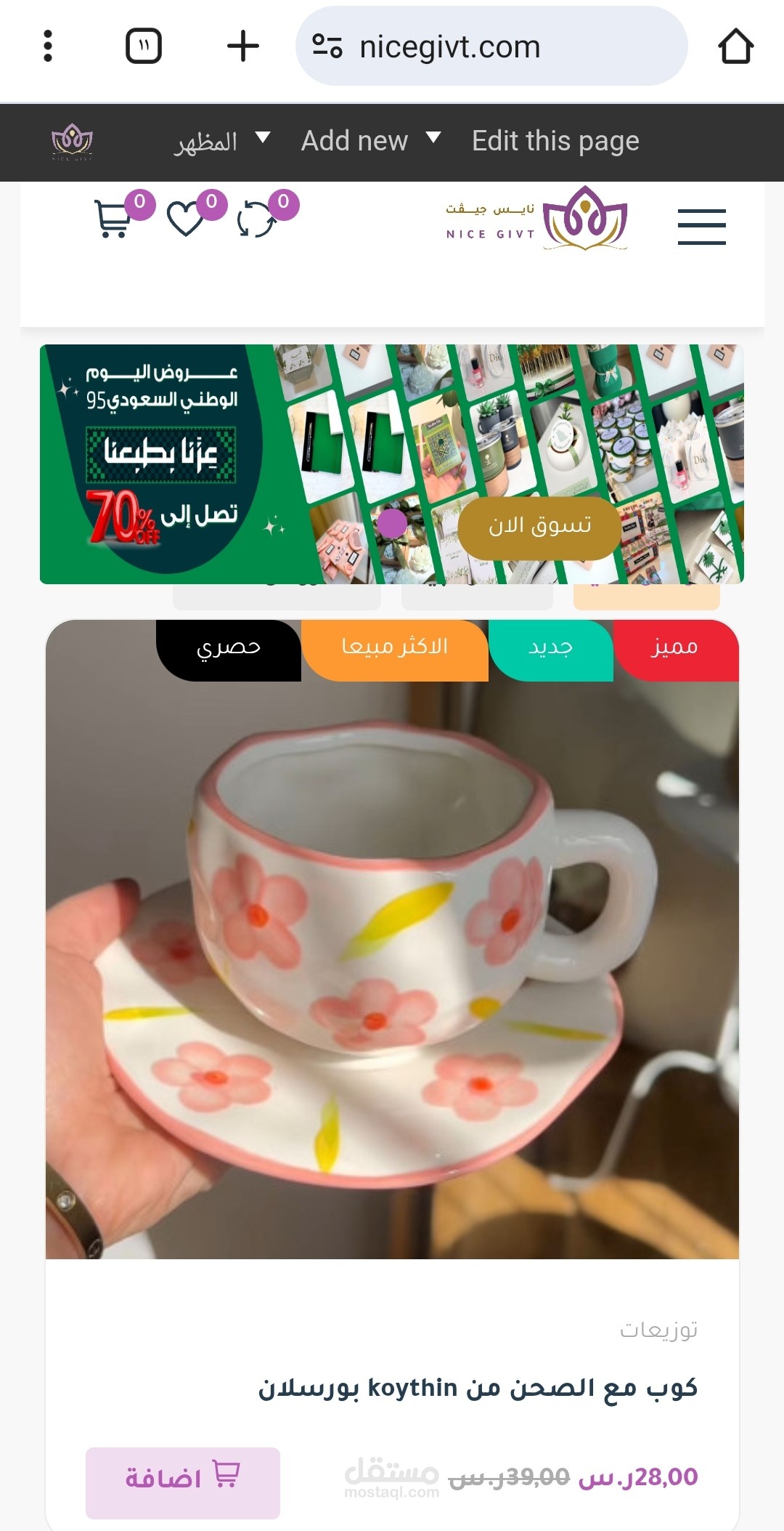 هدايا وتوزيعات نايس جيفت