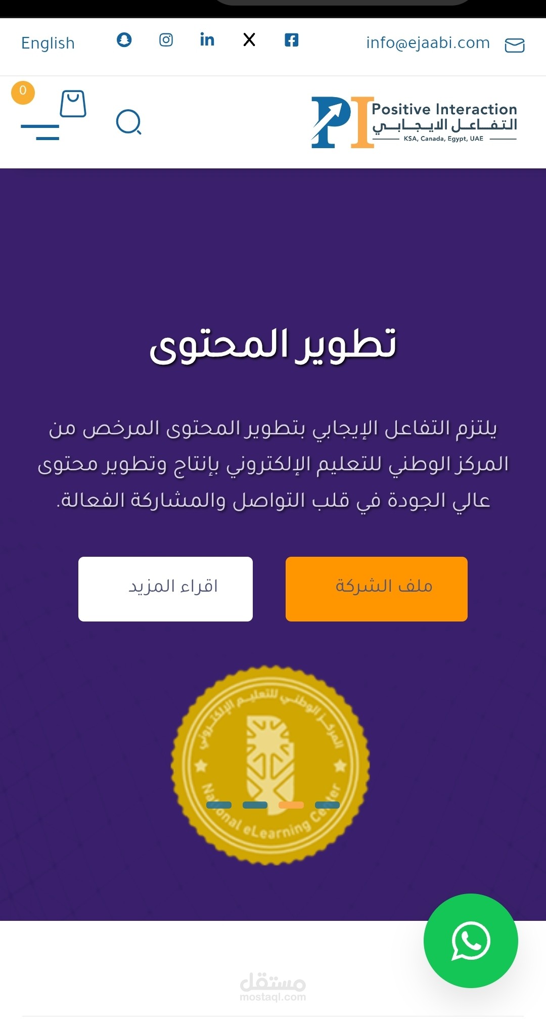 منصة التفاعل الايجابي
