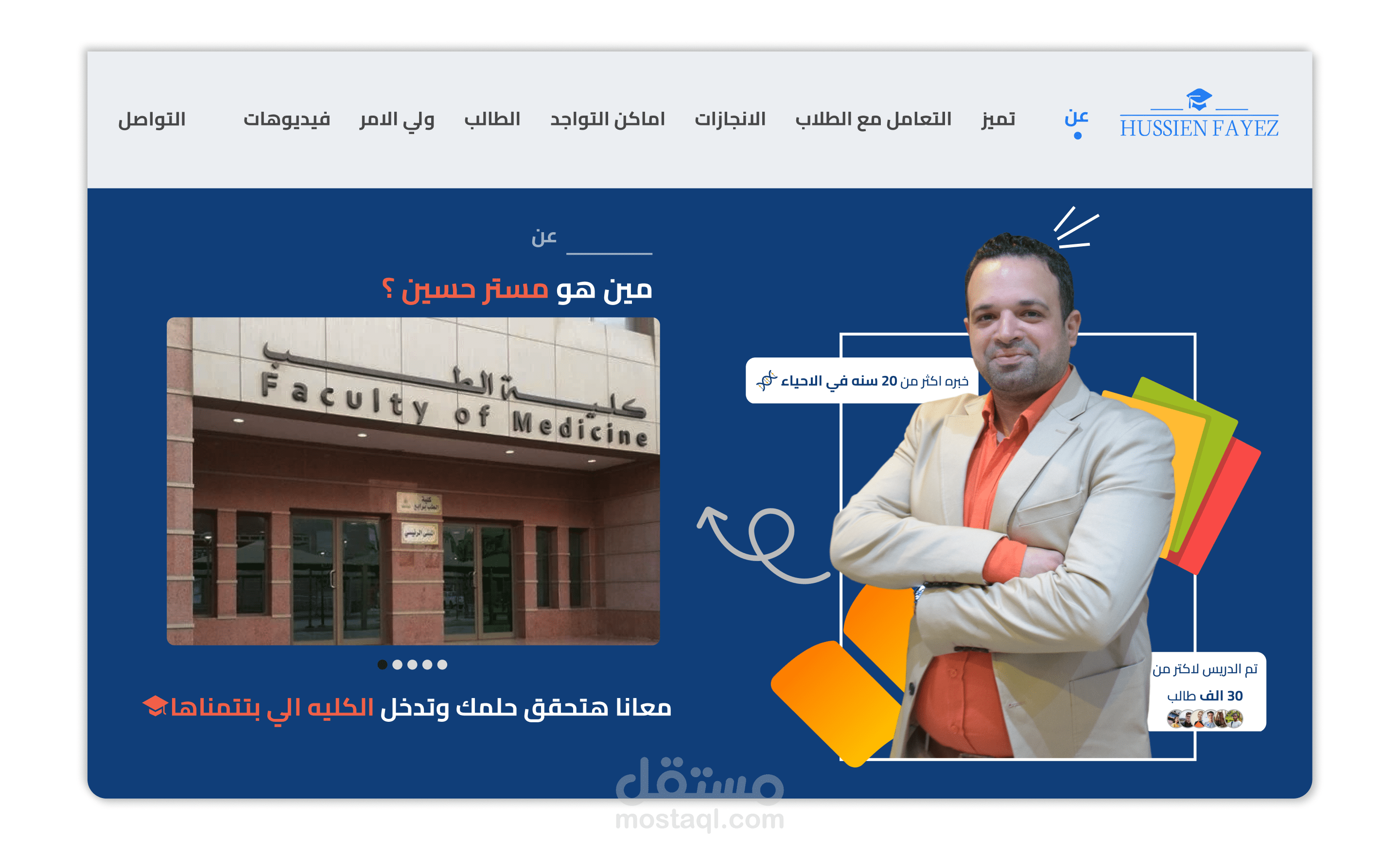منصه تعليميه لمُعلم