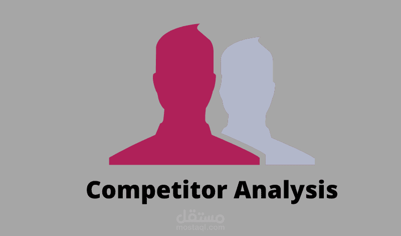 Competitor Analysis(تحليل المنافسين)