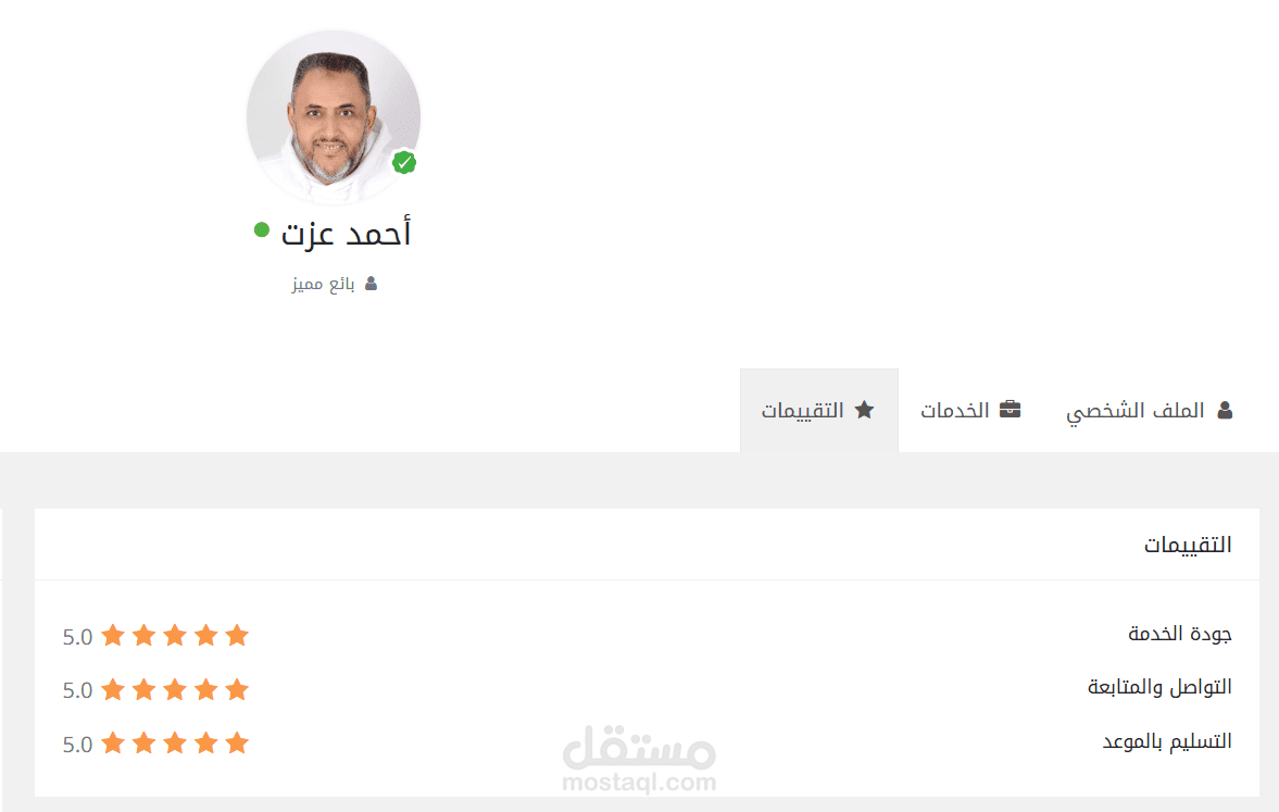 التقييمات