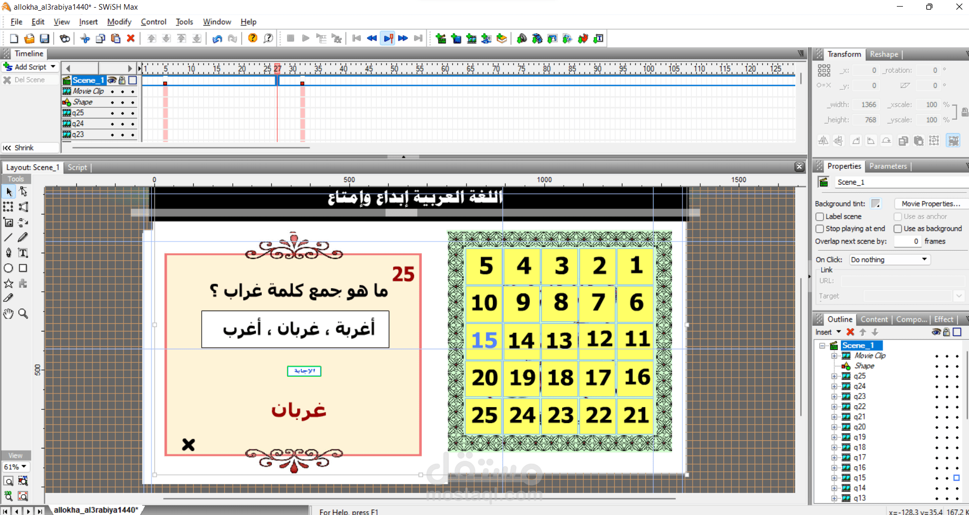 مسابقات مصممة باستخدام سويش