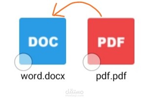 تحويل ملفات PDF الى WORD