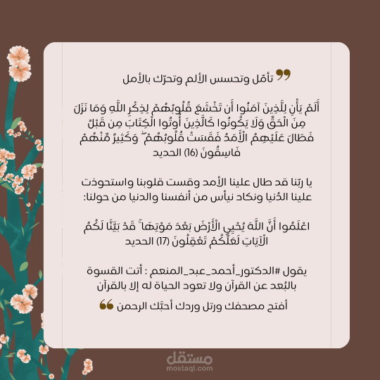 تصميم عن بعد عن اهمية ورد القرآن