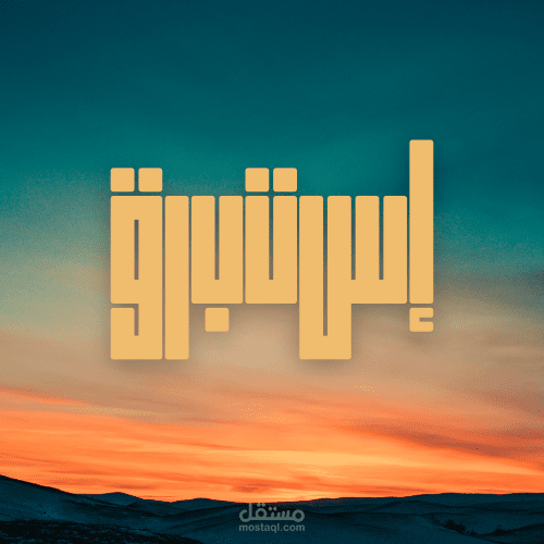 تصميم