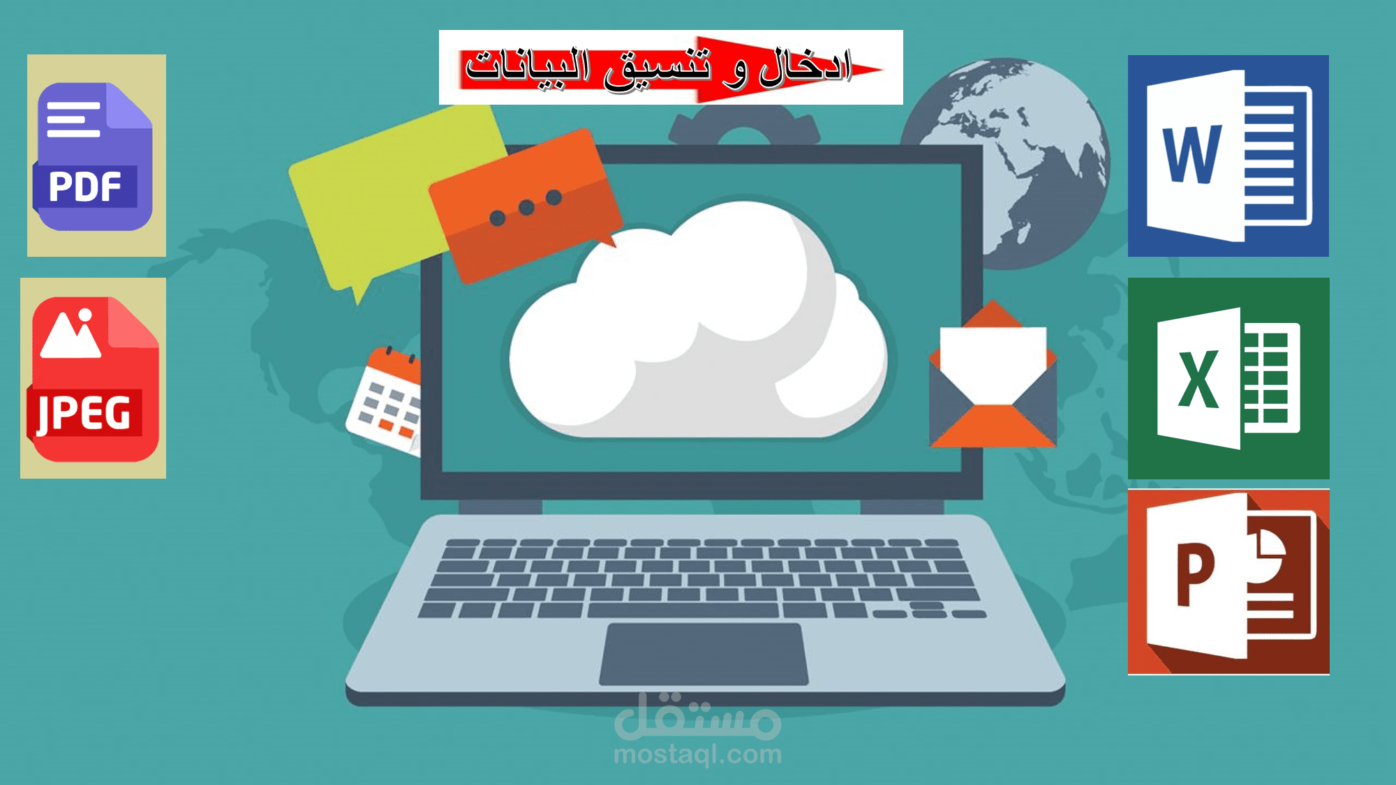 تفريغ وإدخال البيانات عن طريق برامج الاوفيس