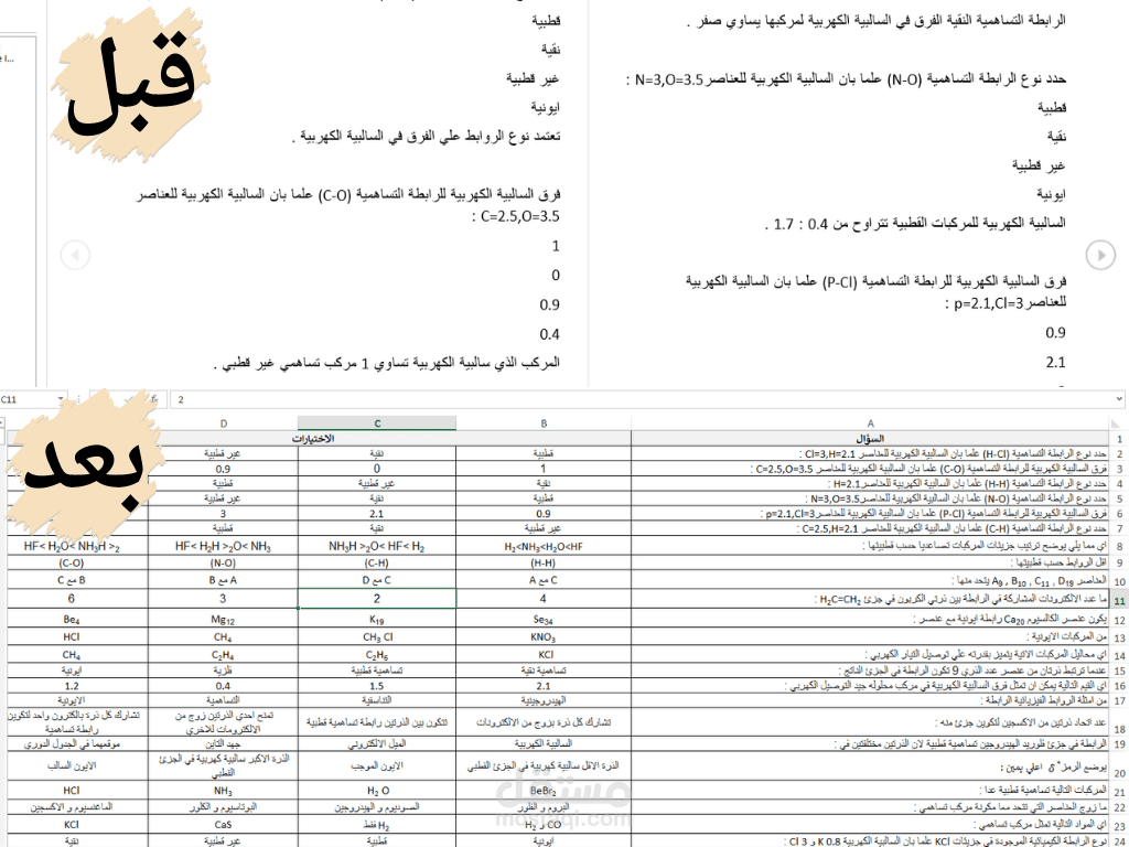 تحويل wordمن الأسئله الكميائيه  إلى Excel منظم