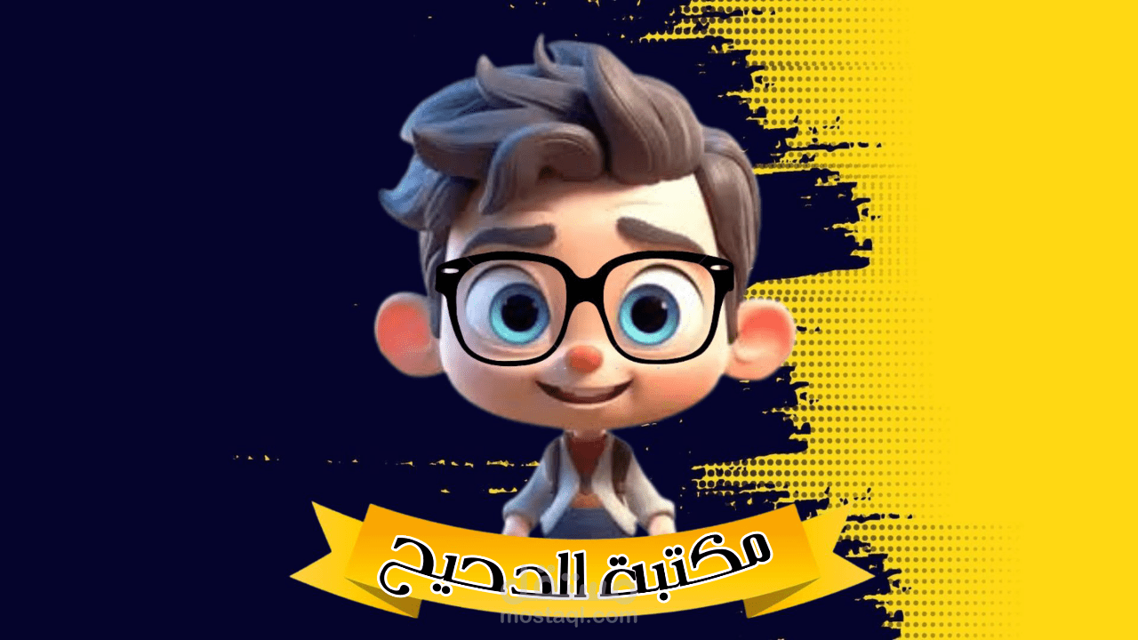تصميمات لمكتبة
