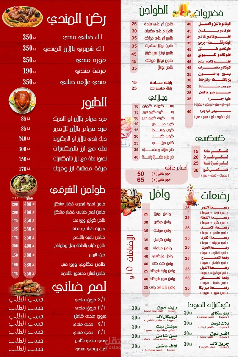 تصميم منيو مطعم