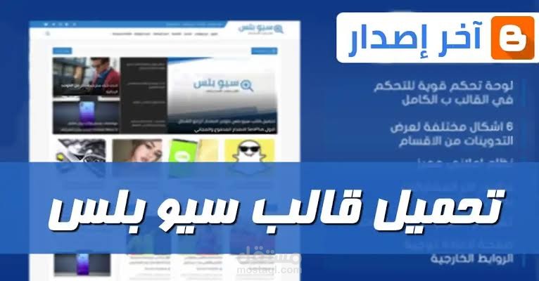 قالب سيو بلس المدفوع واضافات أكثر من النسخة الاصلية