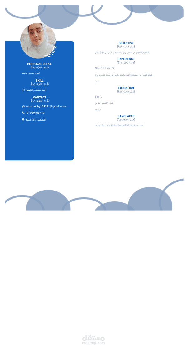 Cv للتقديم لوظيفة