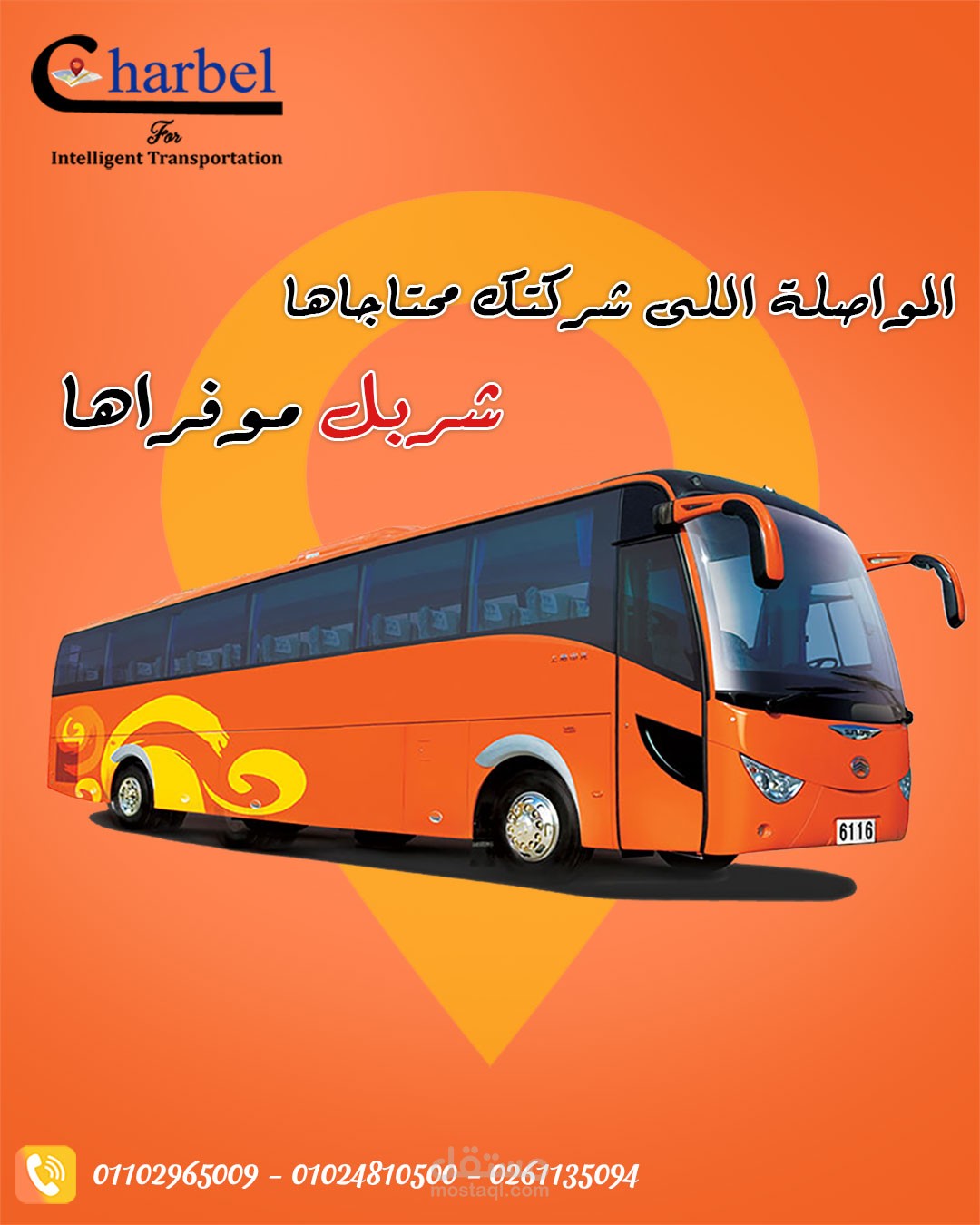 تصميم بوست سوشيال ميديا لشركة شربل
