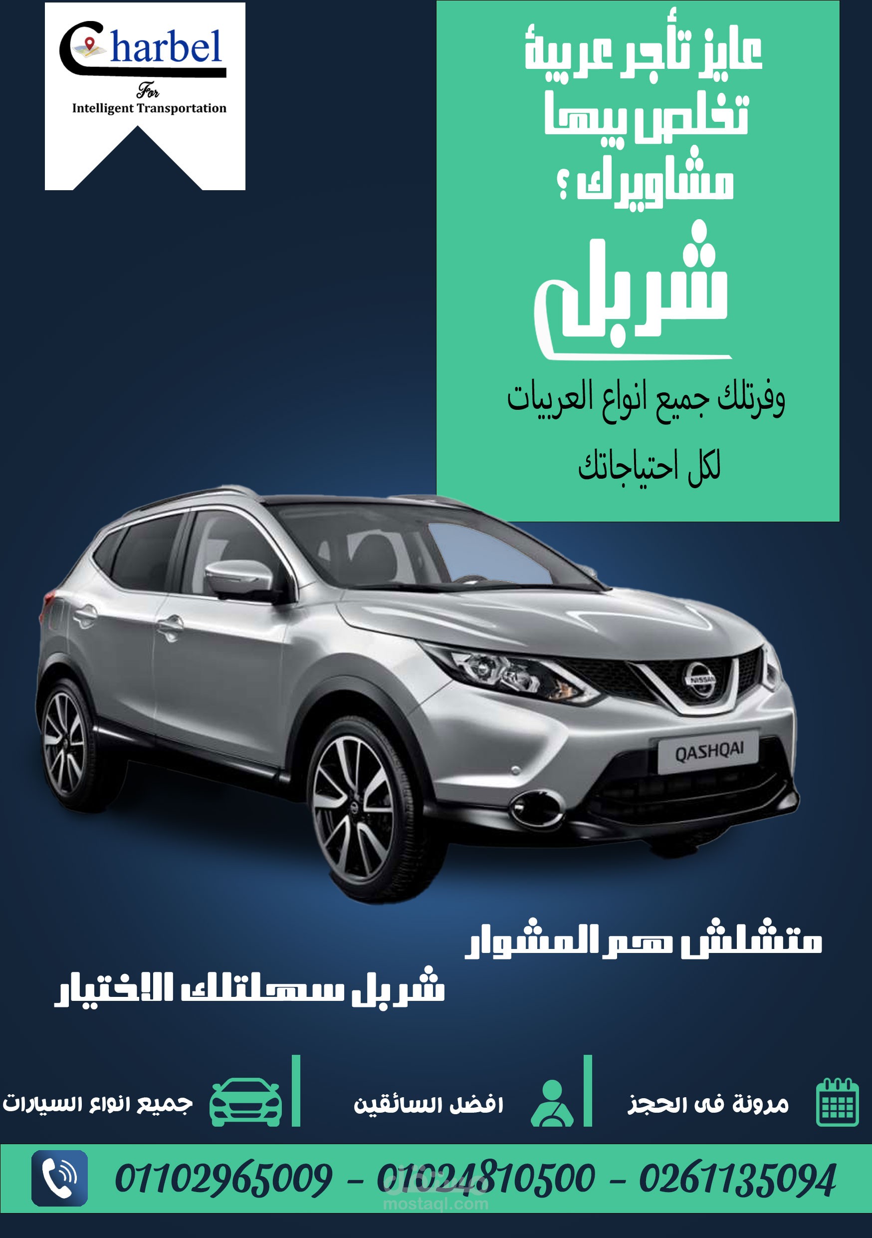 تصميم سوشيال ميديا لشركة شربل