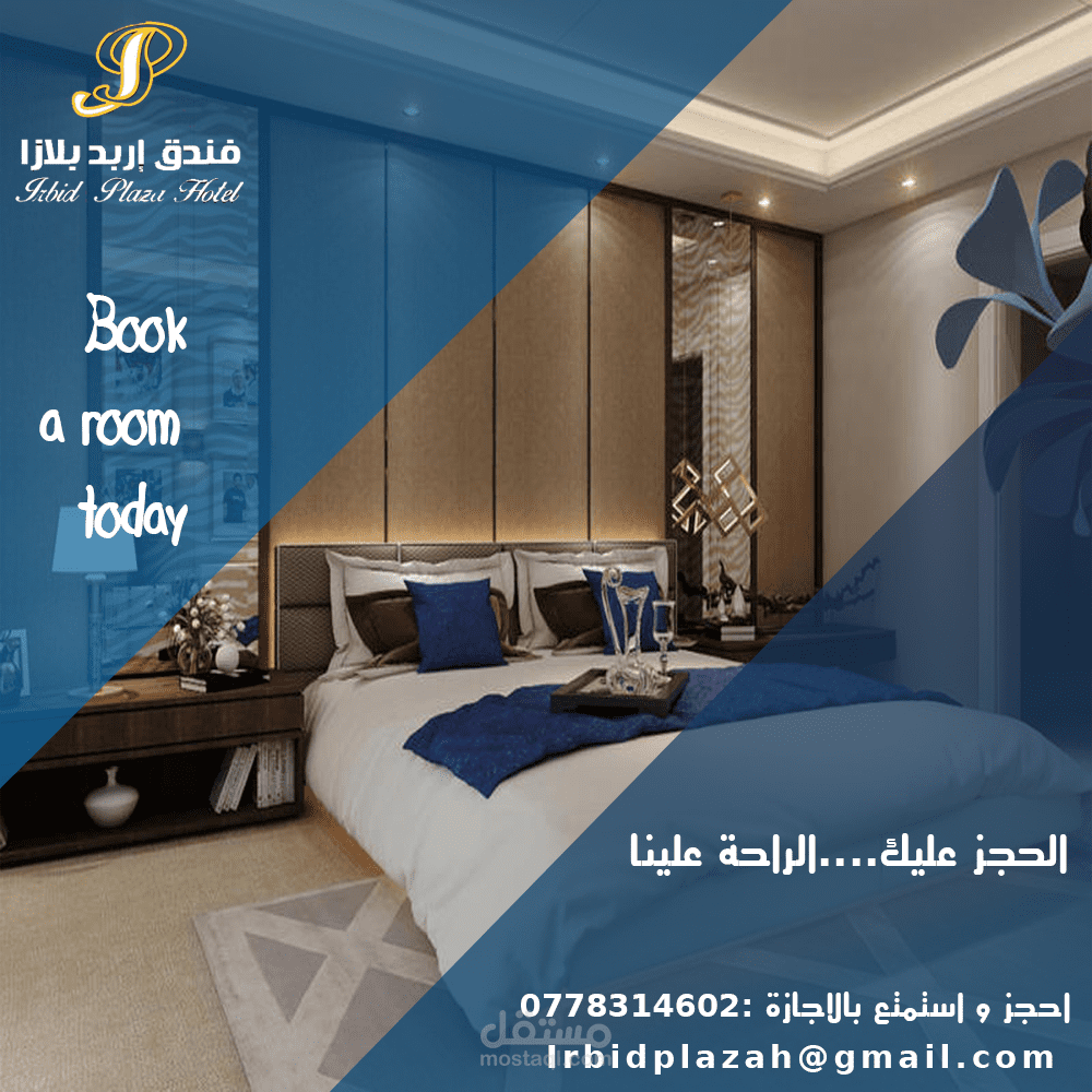 تصميم بوست سوشيال ميديا لفندق اربد بلازا بالاردن