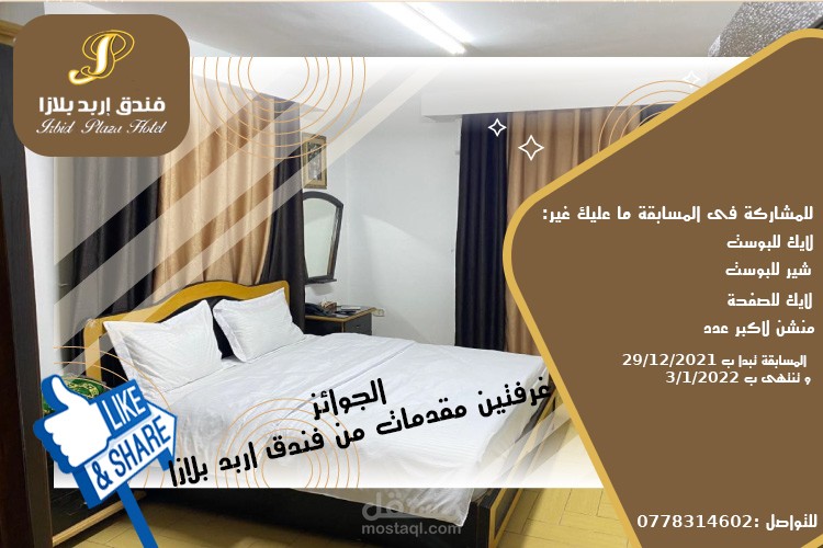 تصميم بوست فيس بوك لفندق اربد بلازا بالاردن