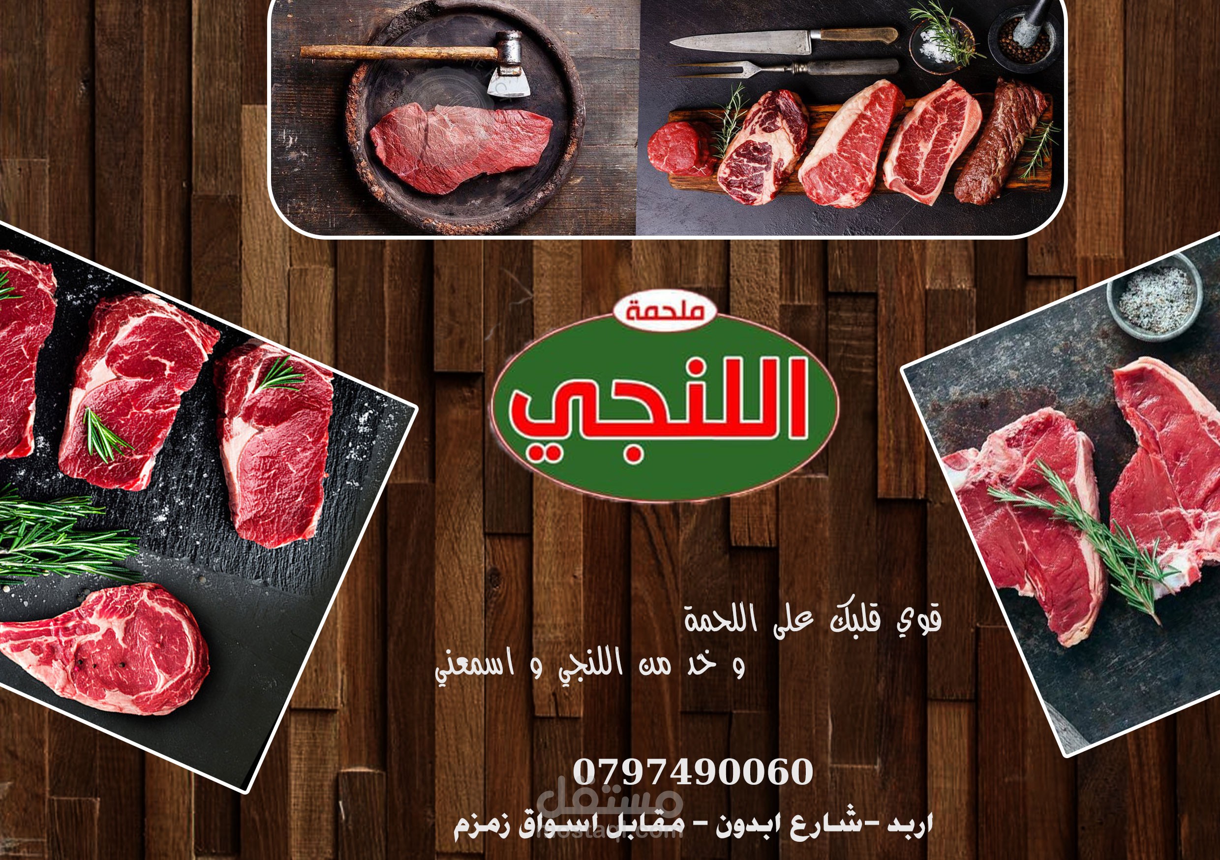 تصميم بوست سوشيال ميديا لملحة اللنجي بالاردن
