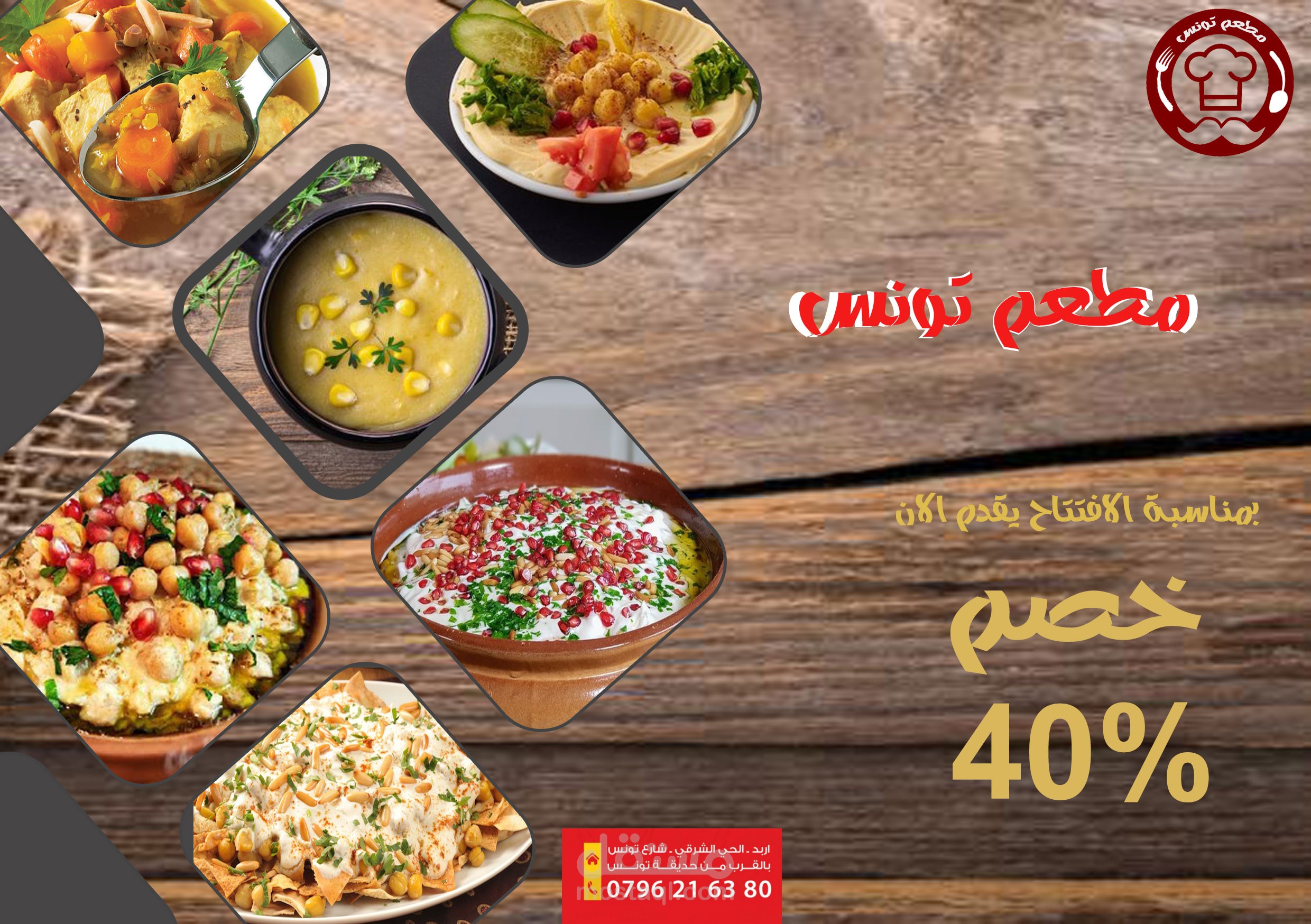 بوستات لمطعم تونس بالاردن