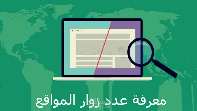 معرفة عدد زوار الموقع ومرات الظهور والاعلانات الممولة لها من خلال اداة SEMRUSH المدفوعة