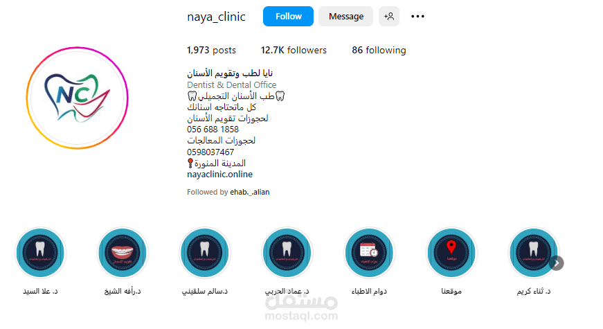 تم عمل خطة تسويقية وعمل + حملة اعلانية لعيادات نايا لطب وتقويم الاسنان