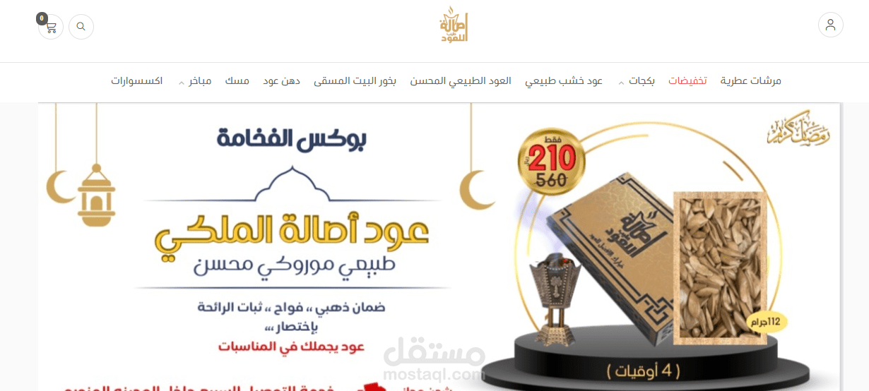 خطة تسويقية + كتابة محتوى لمحل عود وبخور + حملة اعلانية