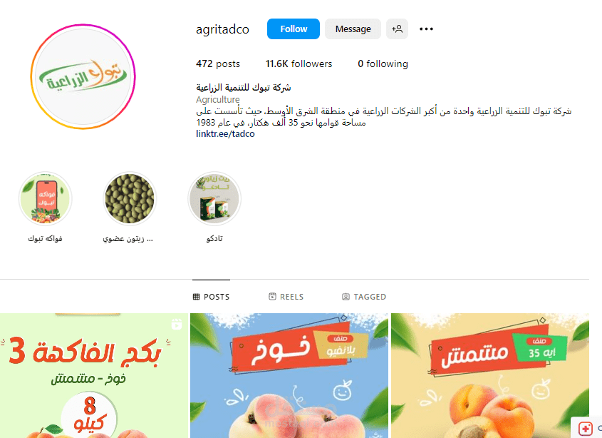 خطة تسويقية لشركة تبوك الزراعية