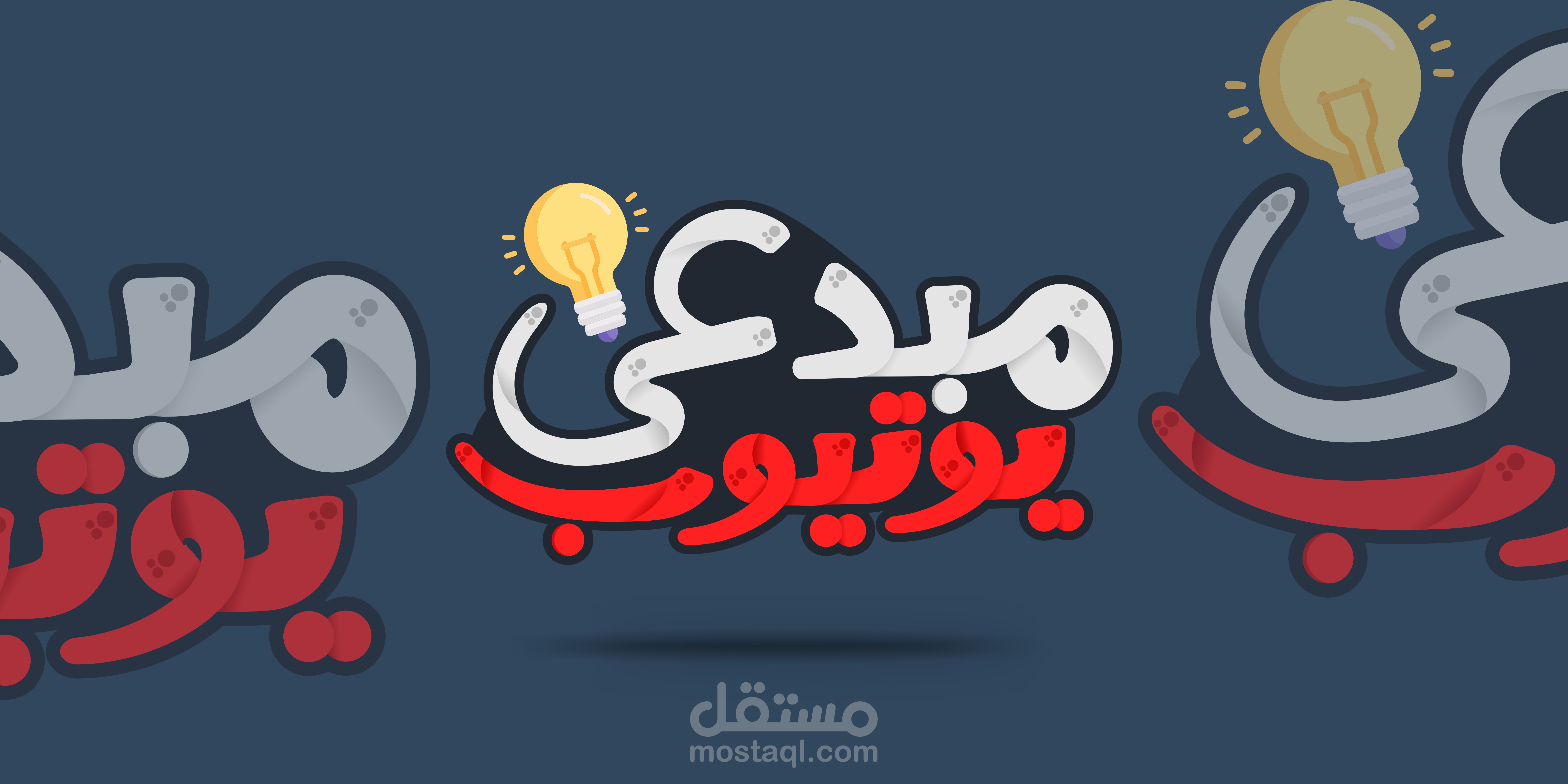 تايبوجرافى لمبدعى اليوتيوب.