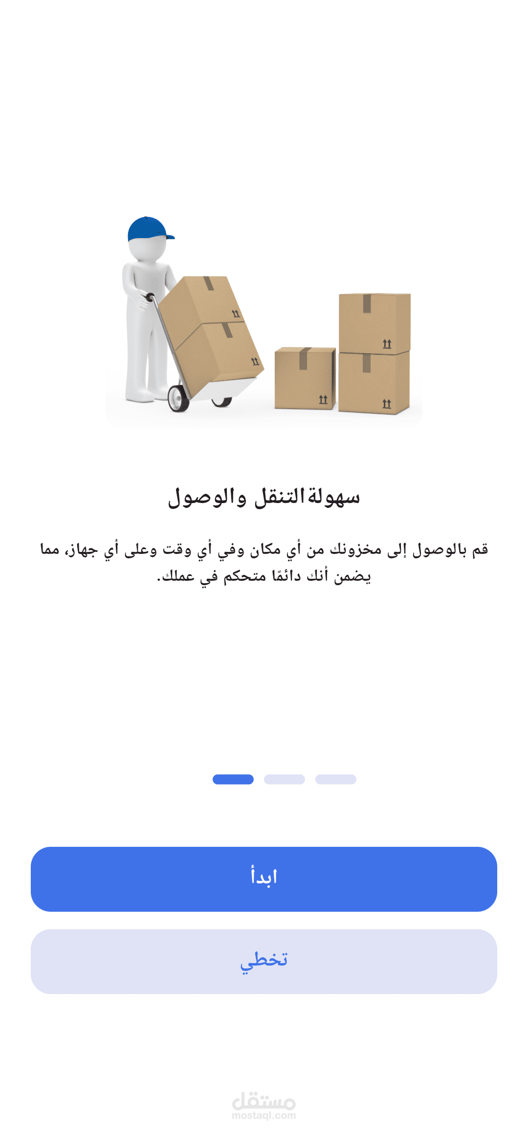 ادارة المخازن