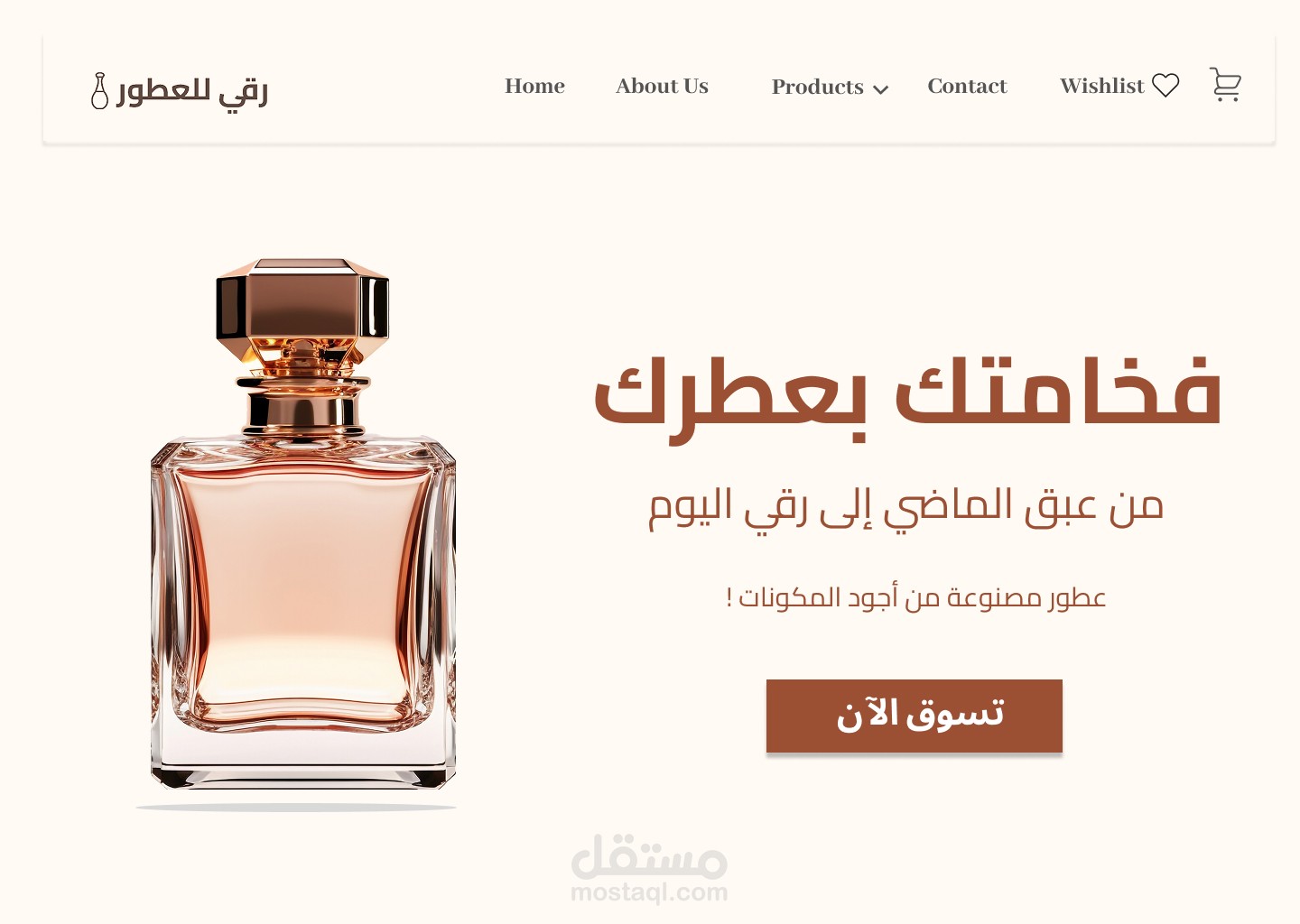 رقي للعطور