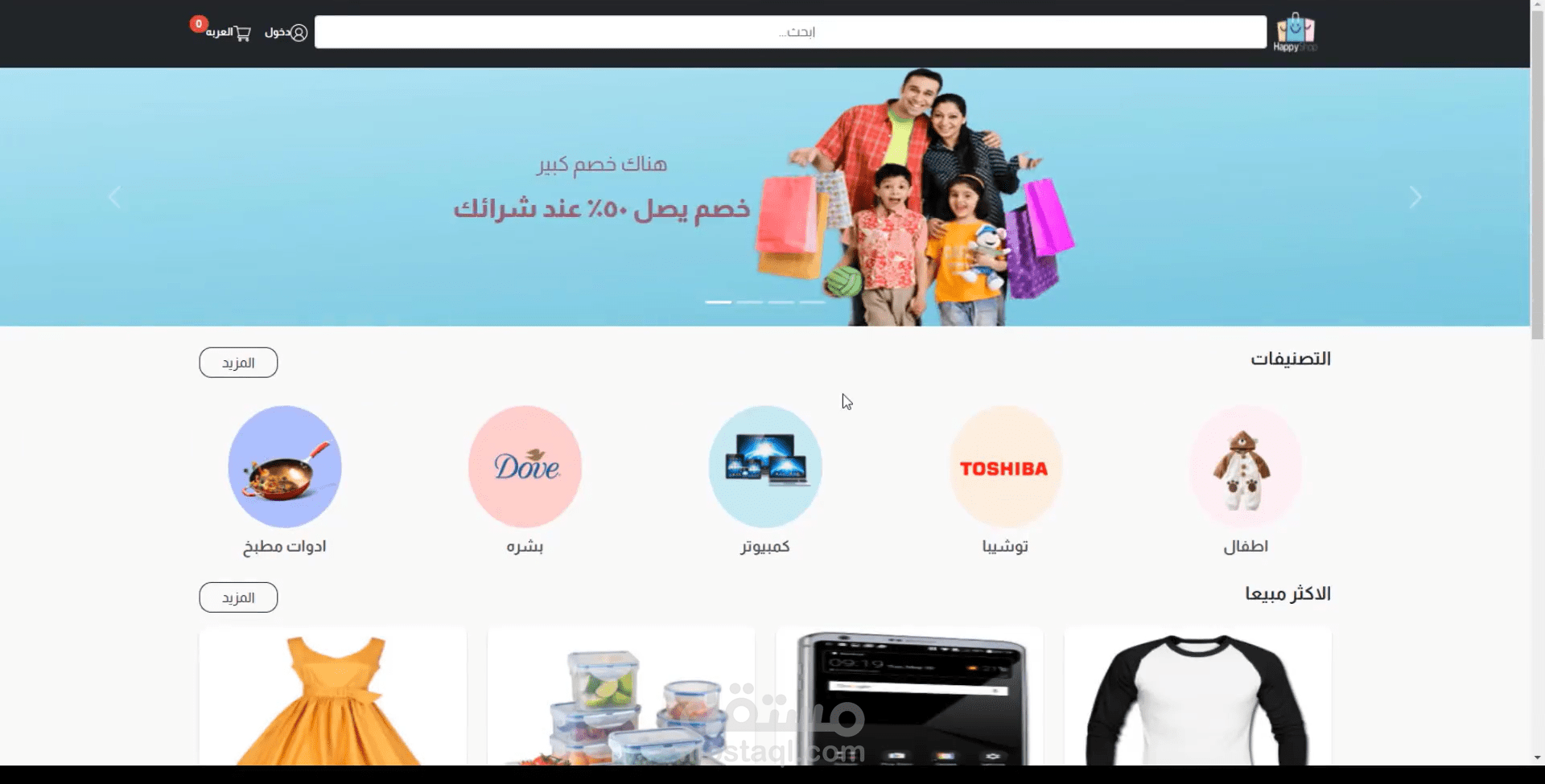 متجر الكتروني