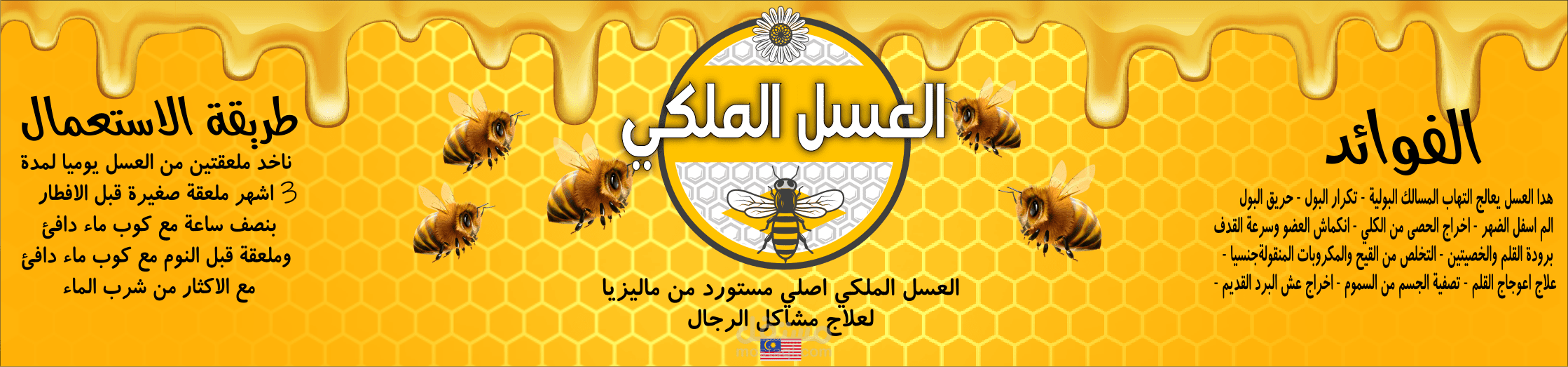 تصميم لغلاف عبوت عسل