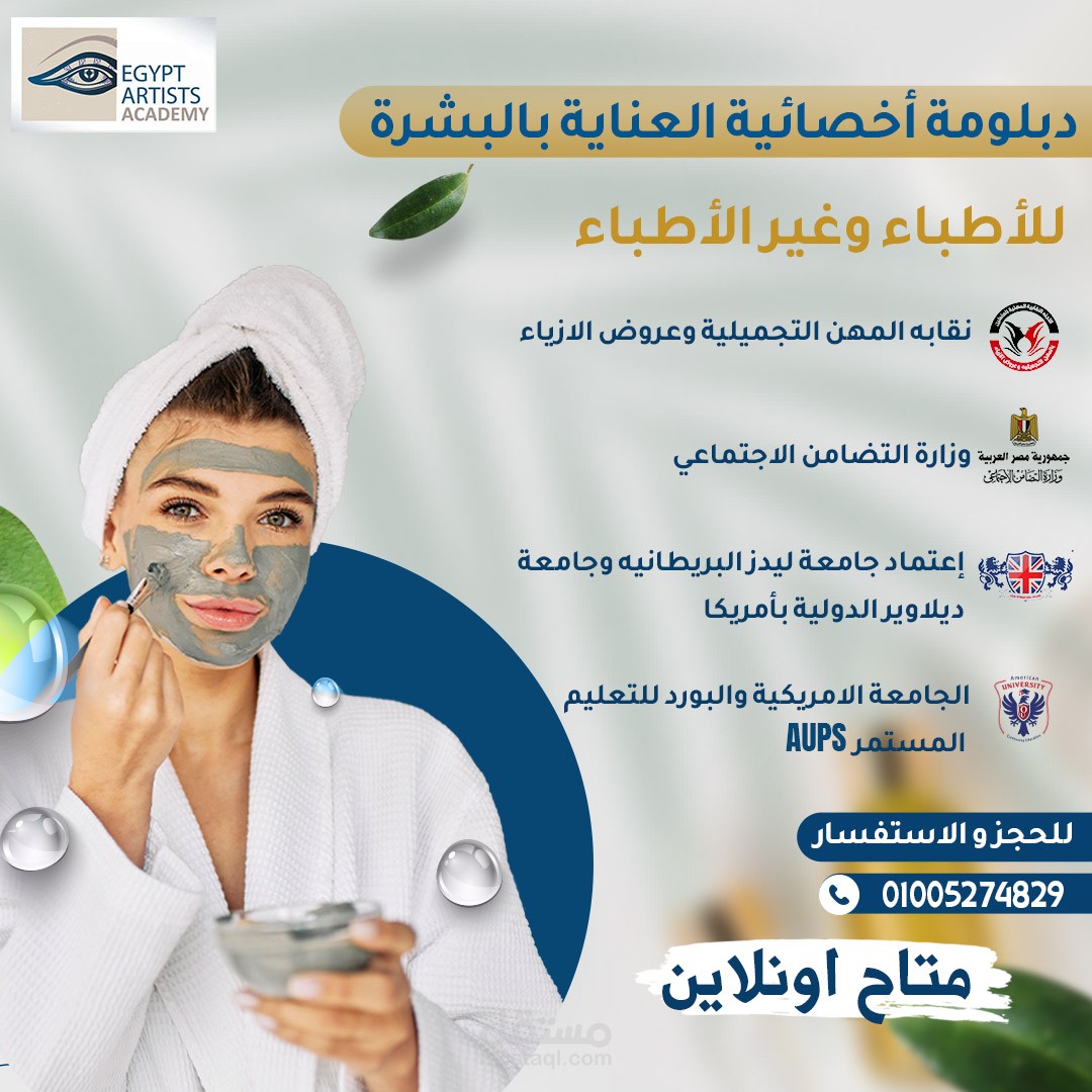 حمله اعلانيه في مجال التجميل