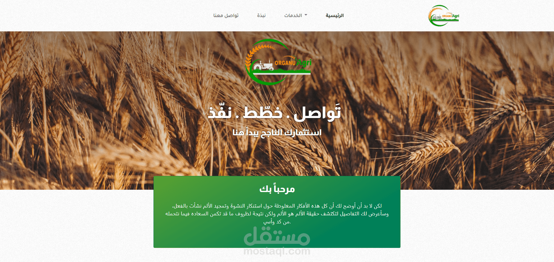 موقع تعريفي لشركة إنتاج زراعي و حيواني