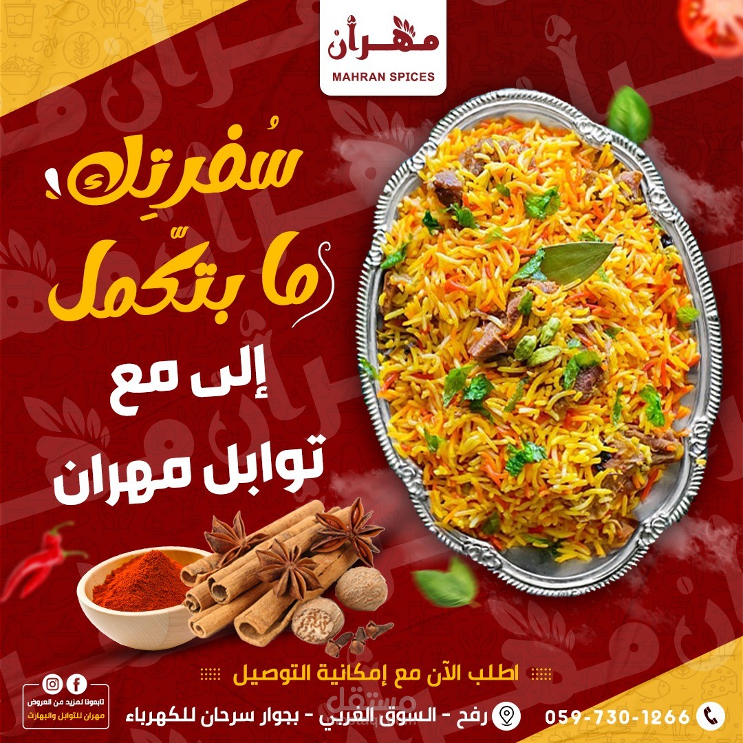 بوستات سوشيال ميديا لصالح مطحنة مهران