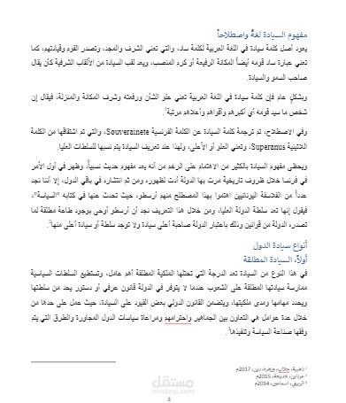 بحث عن سيادة الدول