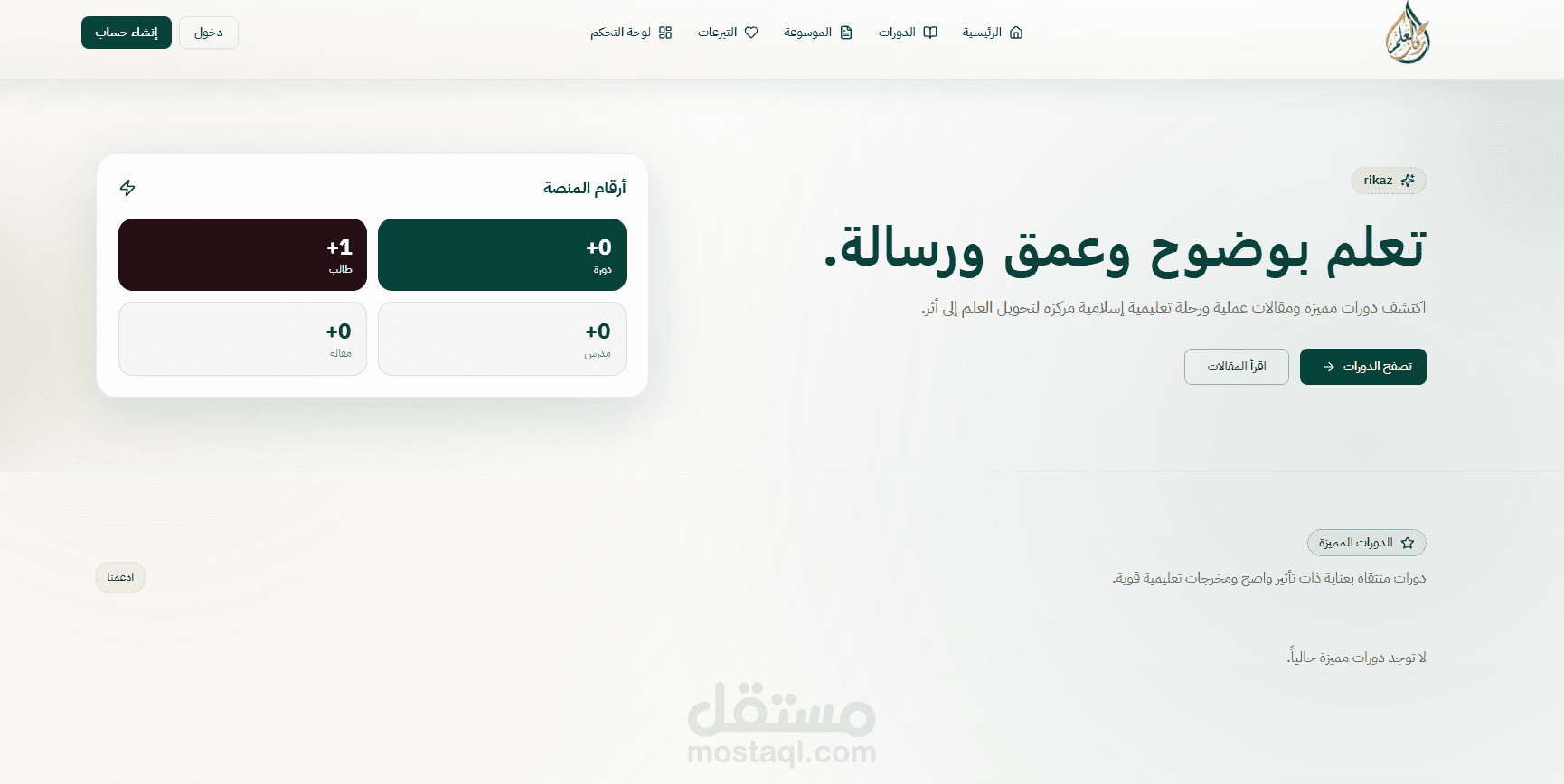 منصة الركاز التعليمية