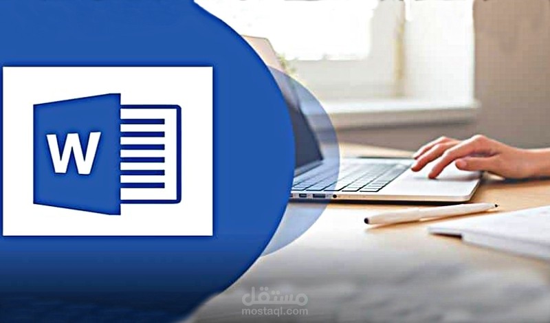 امثله لتقارير وابحاث قمت بكتابتها علي ملف ورد وتحويلها الي pdf