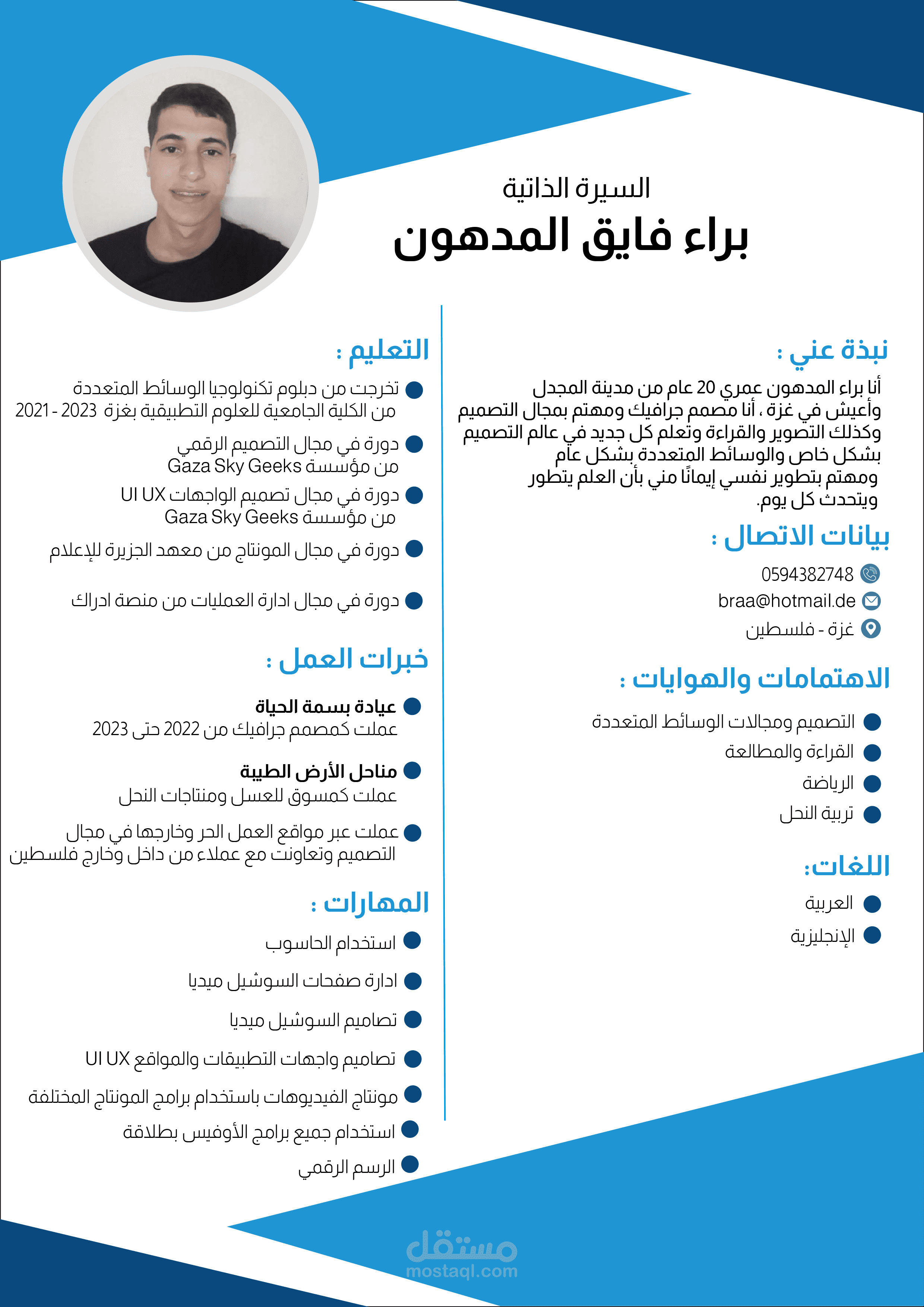 تصميم سيرة ذاتية