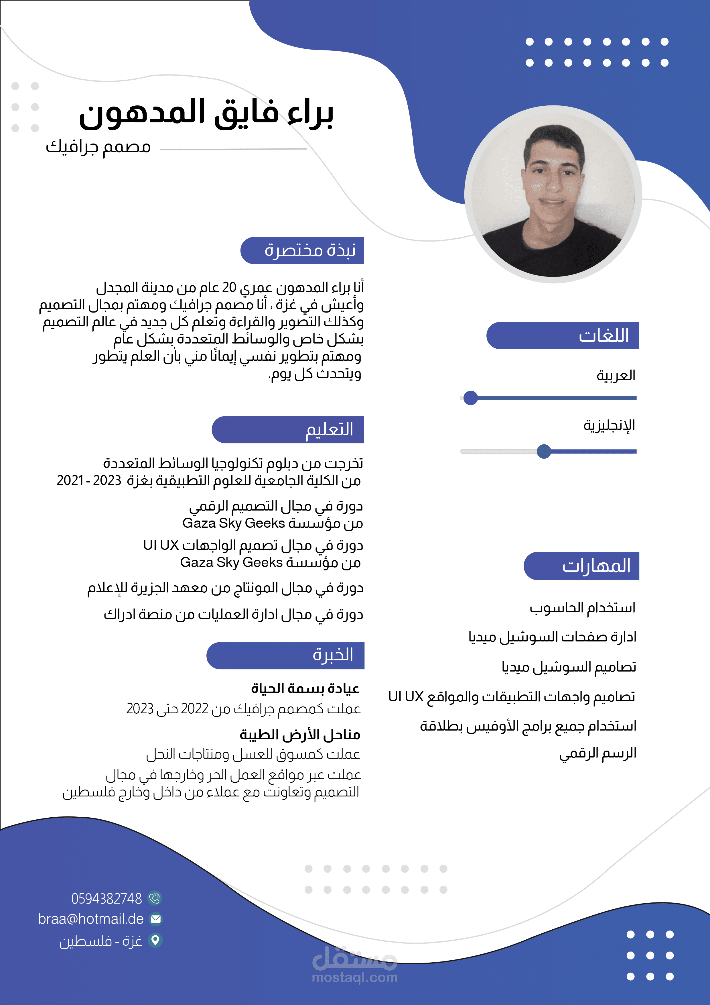 تصميم سيرة ذاتية احترافية