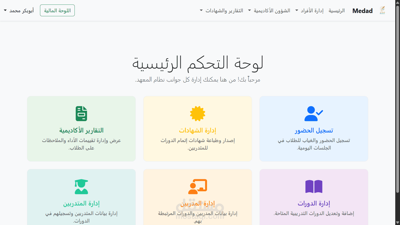 نظام مداد لادارة المعاهد و مراكز التدريب