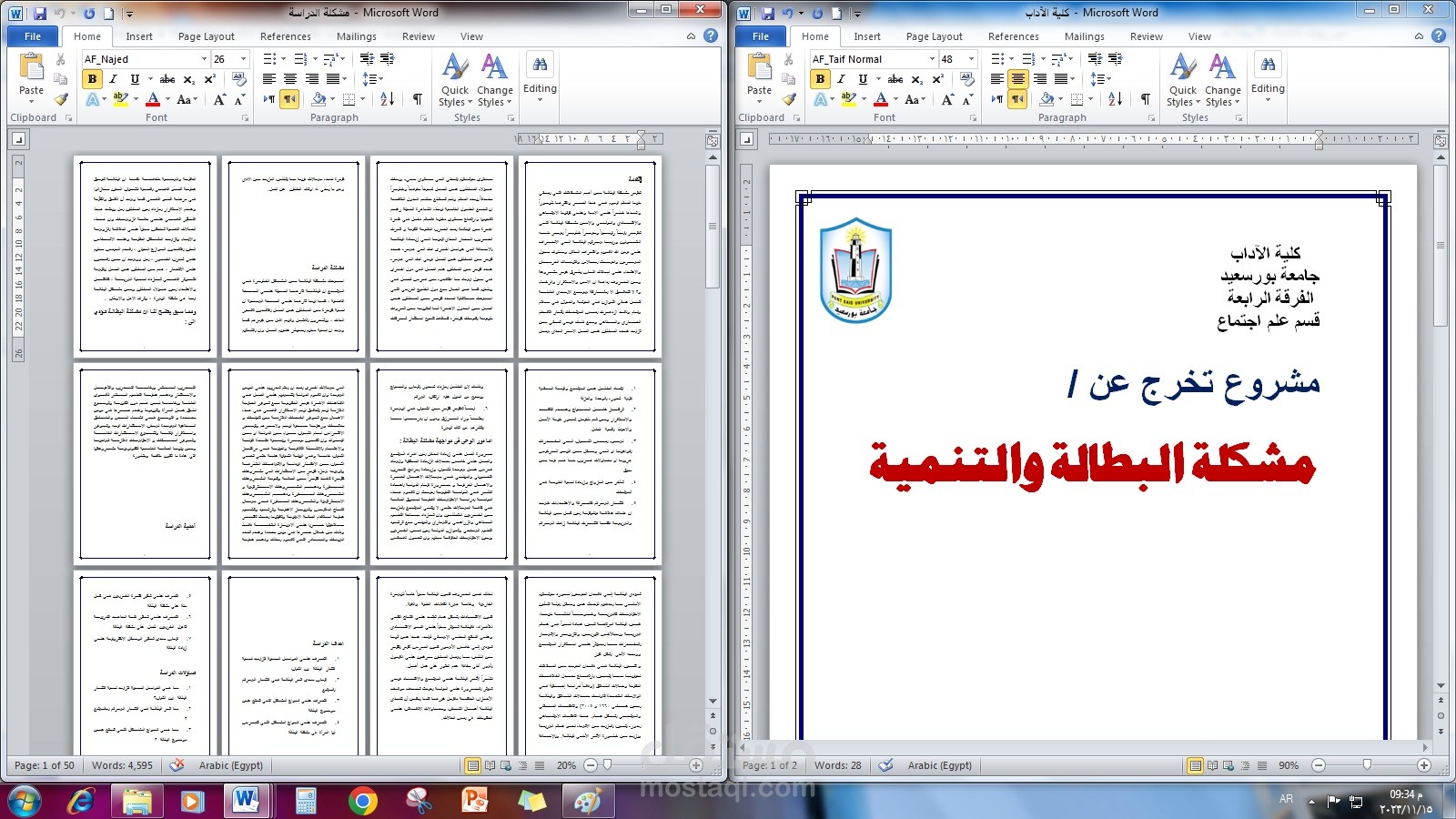 عمل مشروع تخرج لكلية الآداب