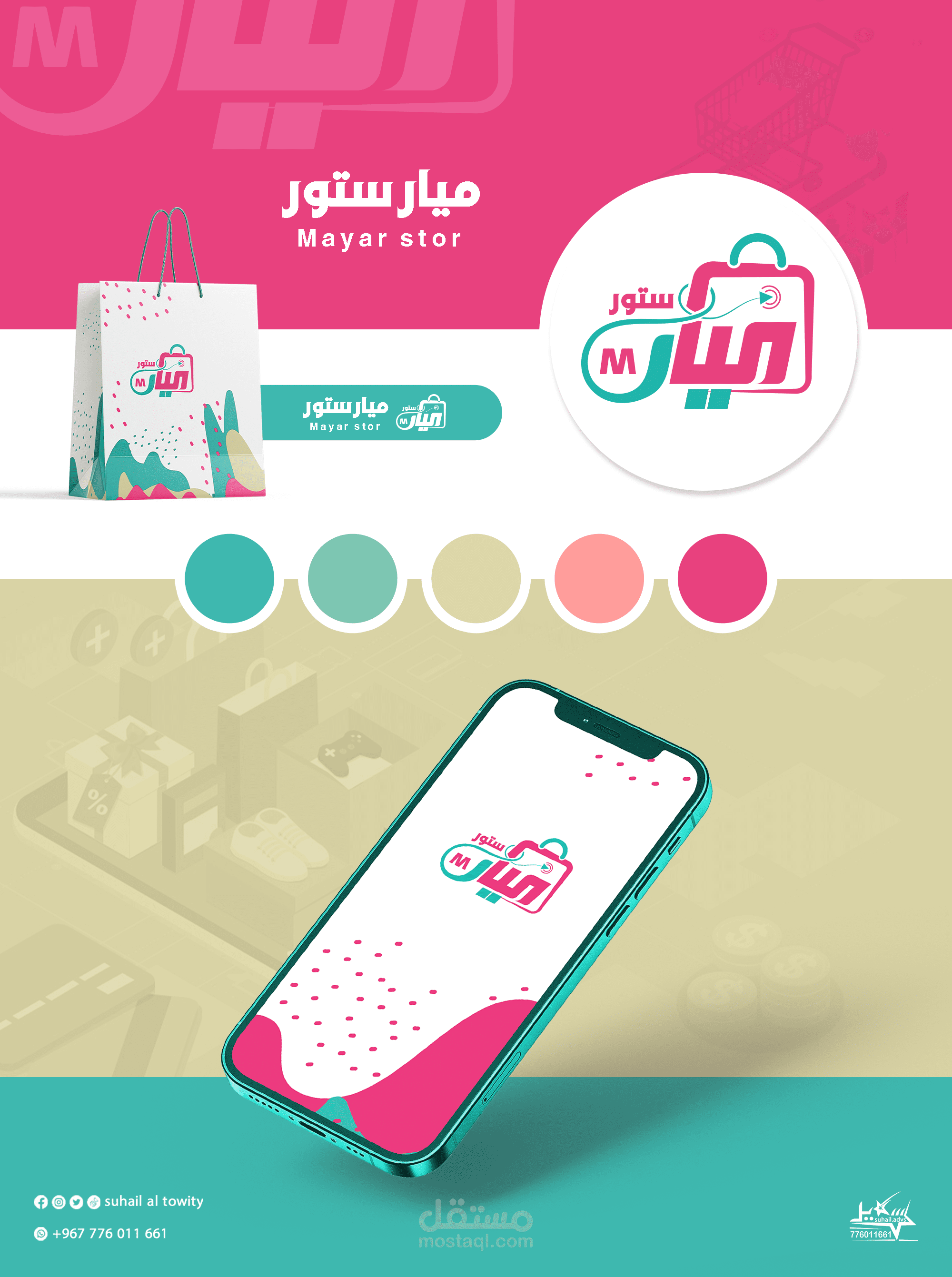 تصميم شعار متجر ميار ستور