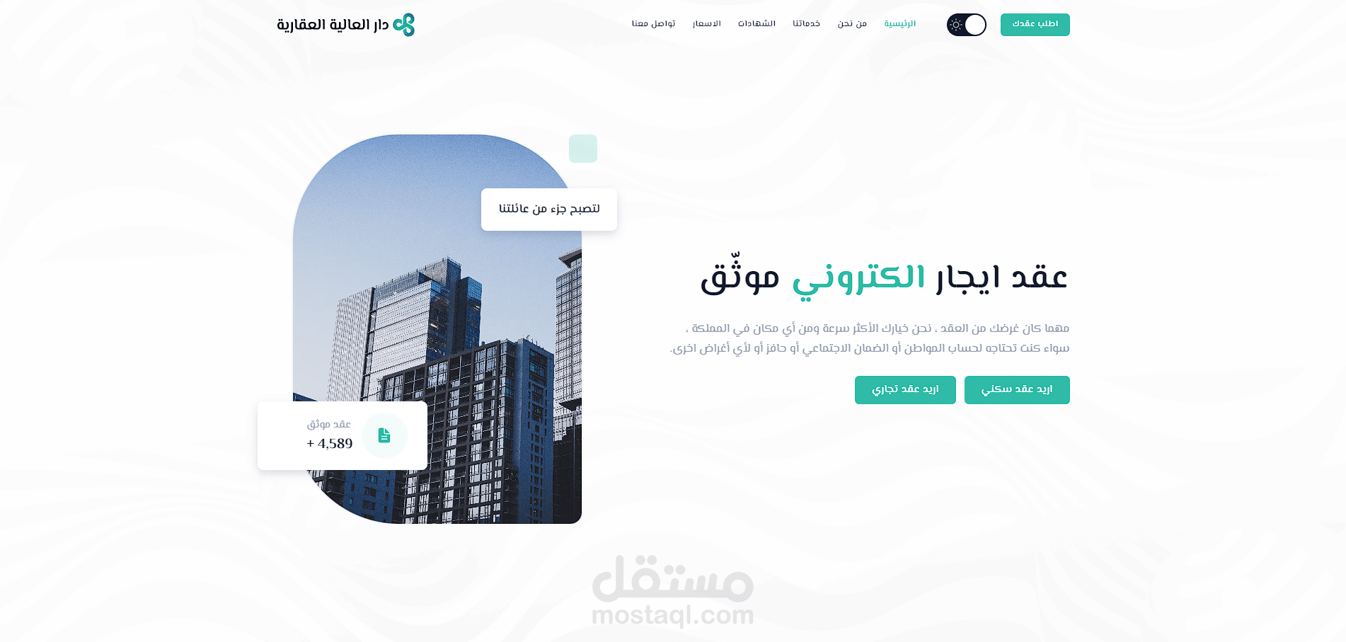 موقع عقود إلكتروني