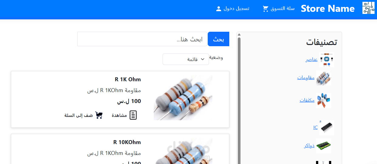 متجر الإلكتروني