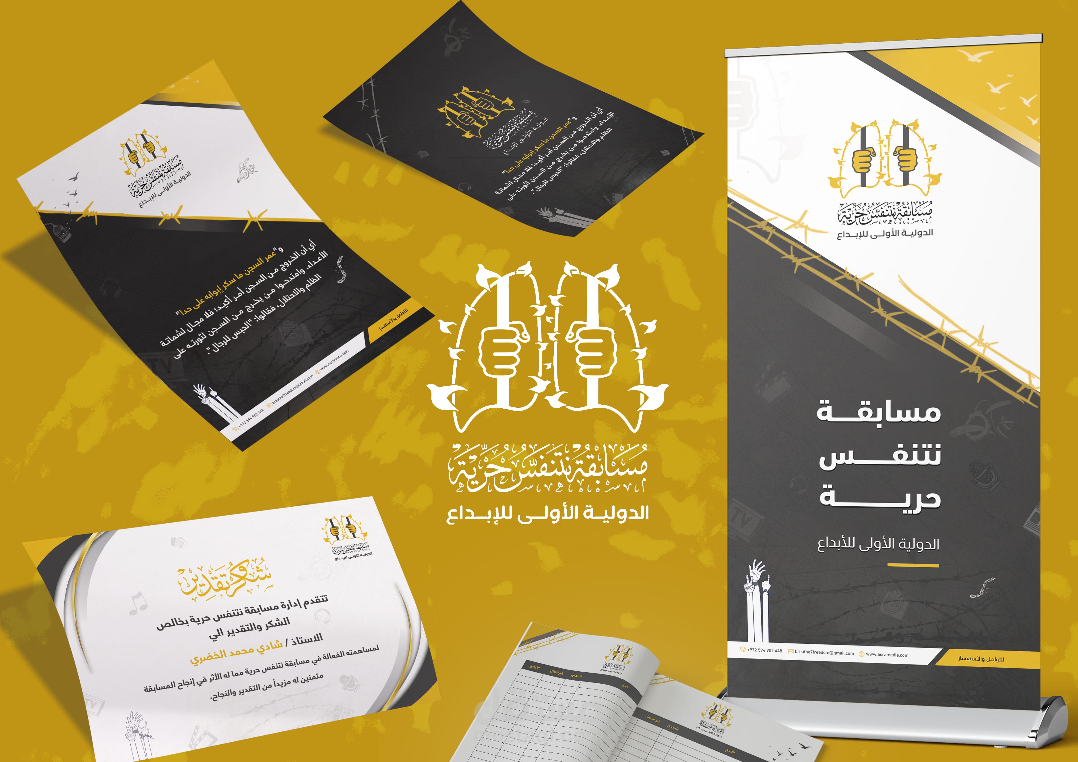 1️⃣ الهوية البصرية لمسابقة "نتنفس الحرية" الدولية