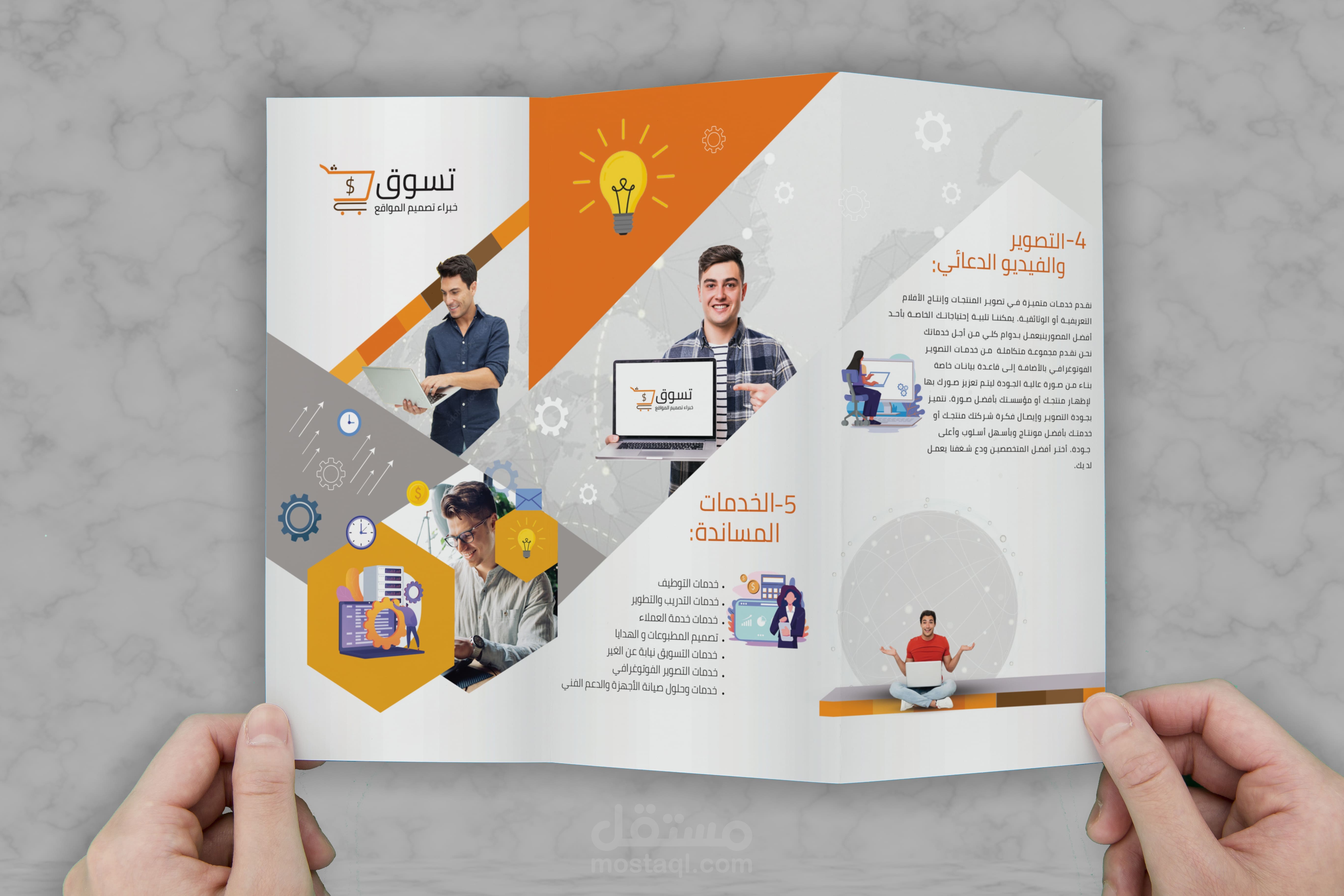 1️⃣ تصميم بروشور تسويقي احترافي