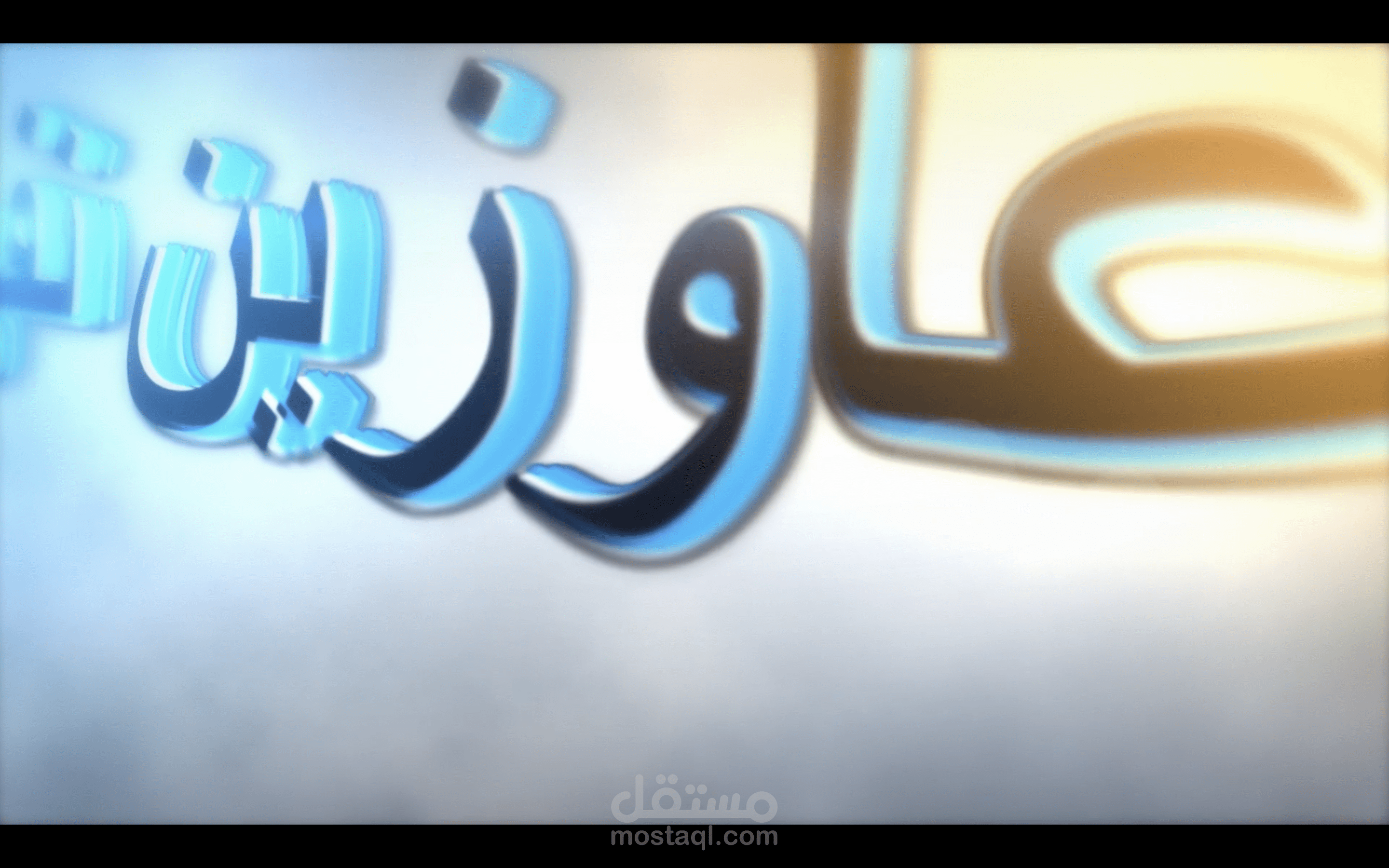 مقدمه فيديو ثلاثيه الابعاد لبرنامج تلفزيوني