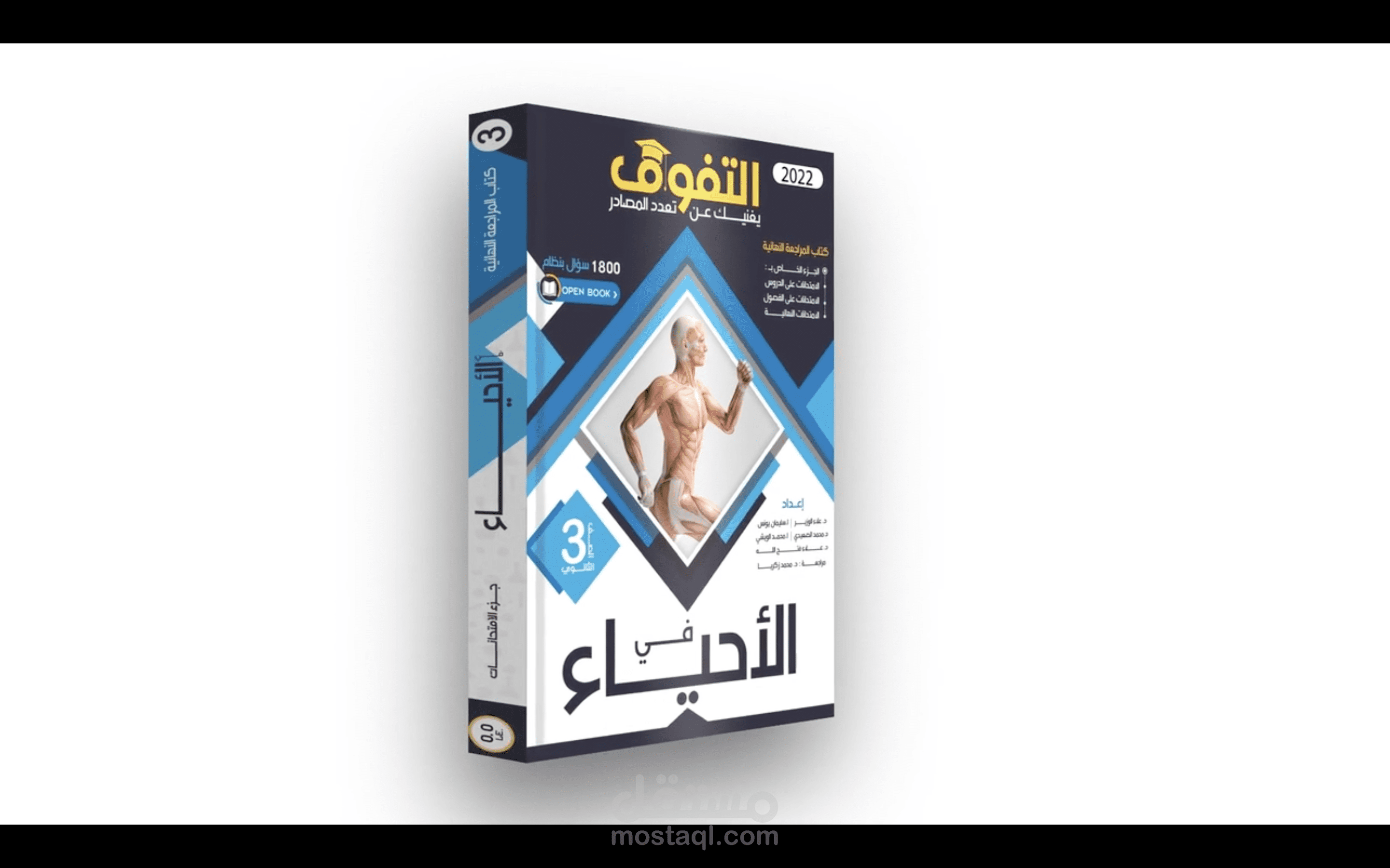 فيديو 3d  ثلاثي الابعاد انيميشن للاعلان عن احد الكتب