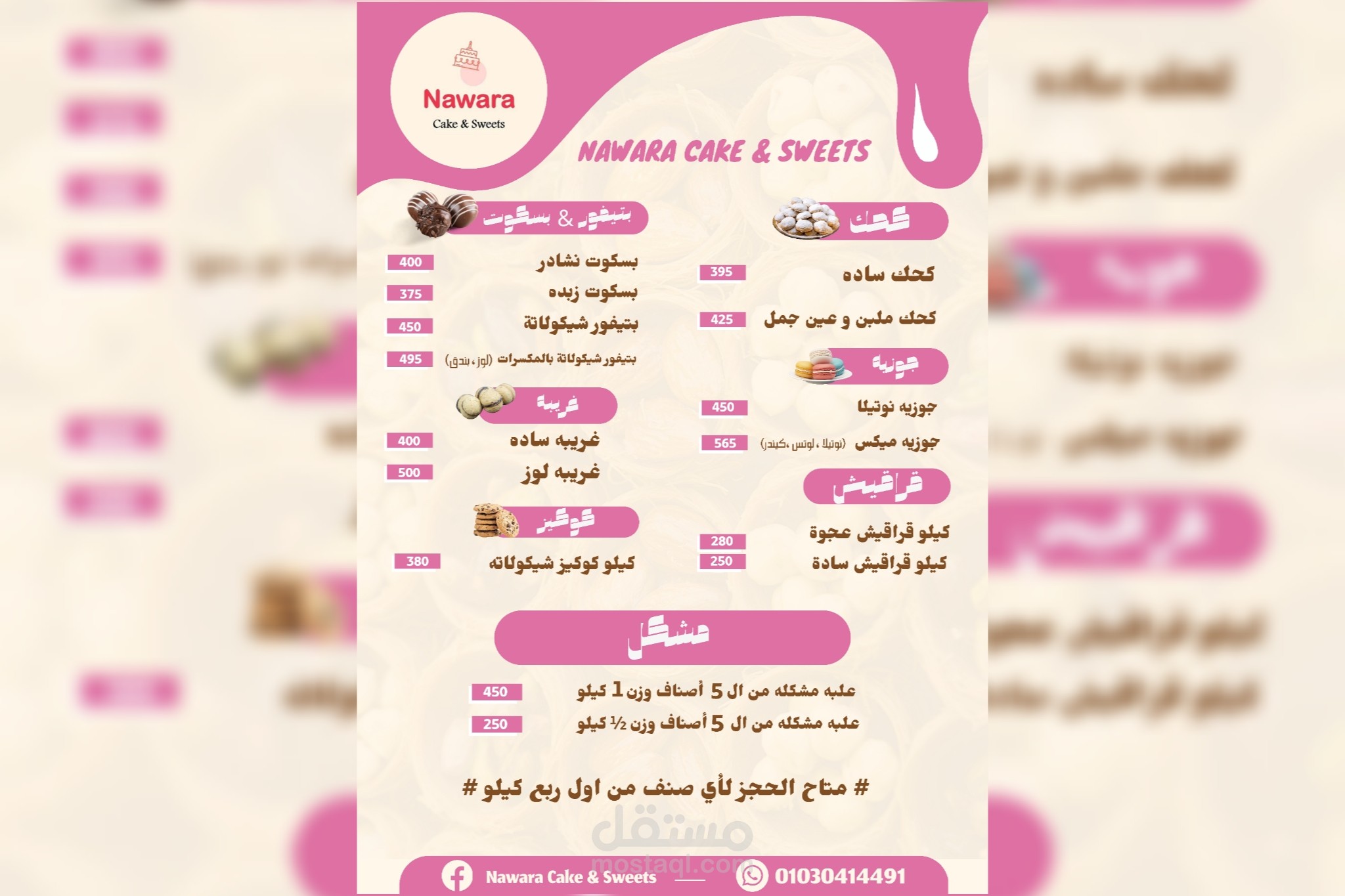 منيو مطعم حلويات