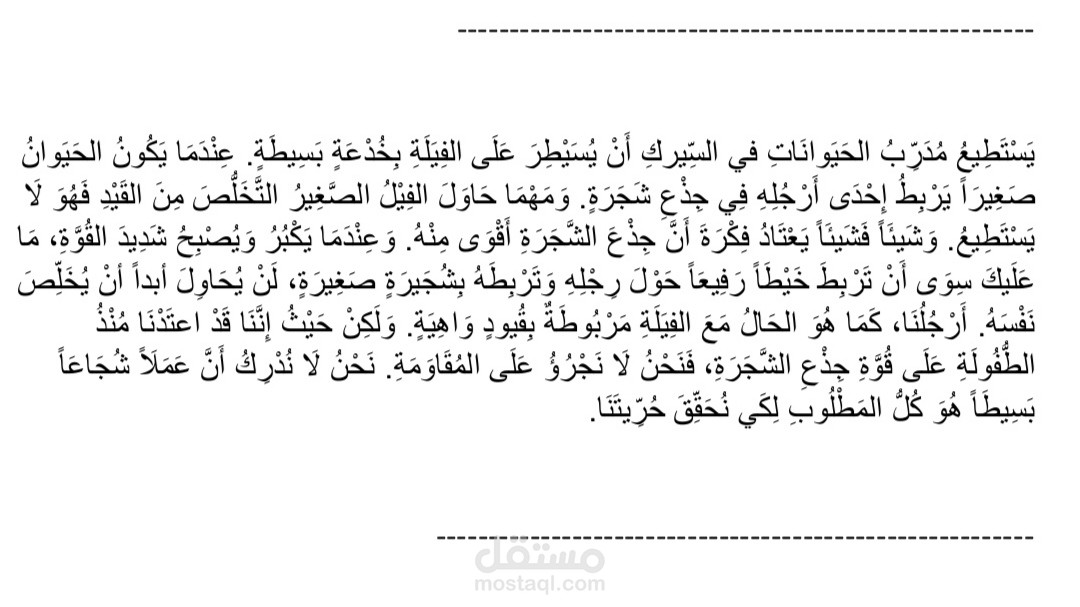 تدقيق قصص قصيرة مع ضبطها بالتشكيل الصحيح